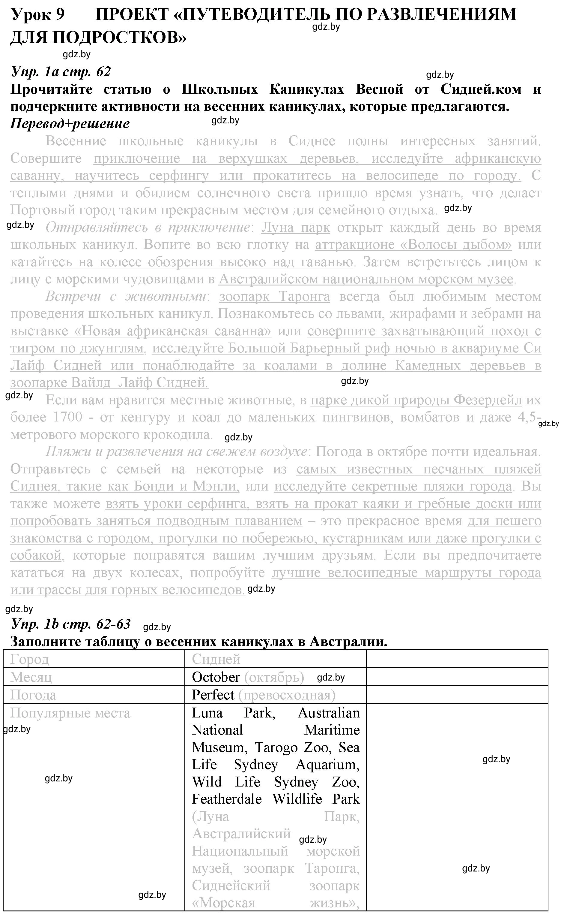 Решение номер 1 (страница 62) гдз по английскому языку 9 класс Демченко, Юхнель, рабочая тетрадь 2 часть