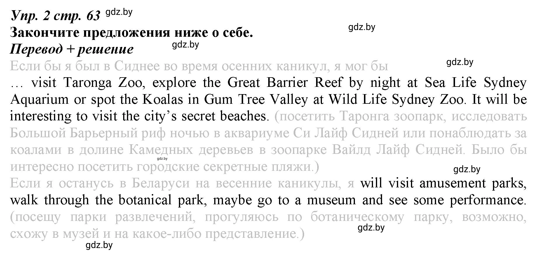 Решение номер 2 (страница 63) гдз по английскому языку 9 класс Демченко, Юхнель, рабочая тетрадь 2 часть