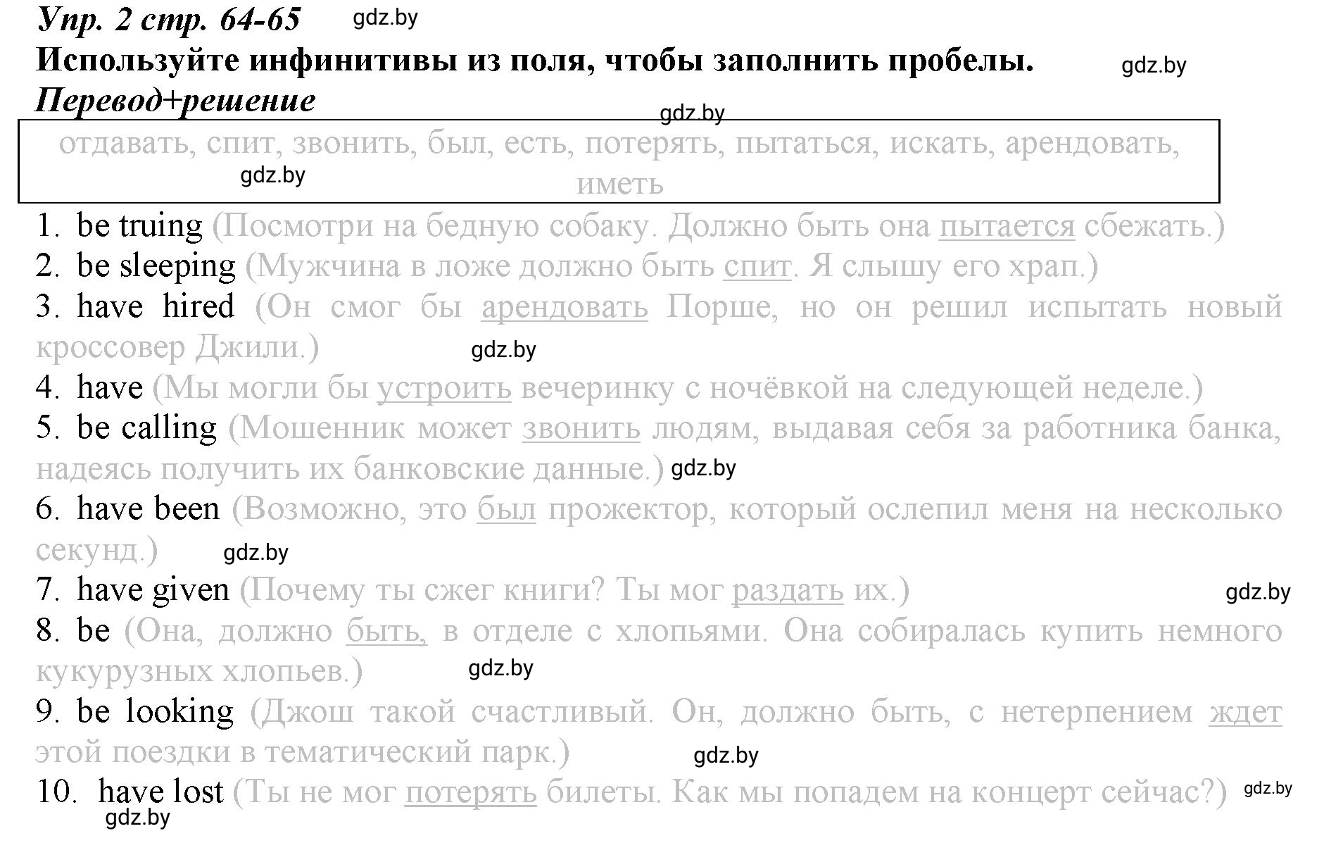 Решение номер 2 (страница 64) гдз по английскому языку 9 класс Демченко, Юхнель, рабочая тетрадь 2 часть