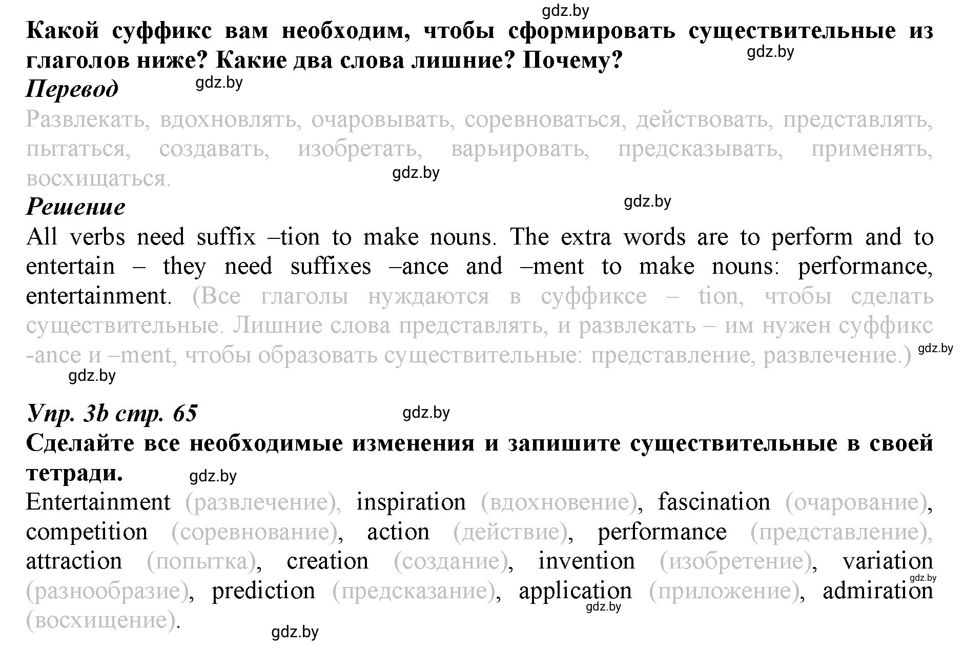 Решение номер 3 (страница 65) гдз по английскому языку 9 класс Демченко, Юхнель, рабочая тетрадь 2 часть