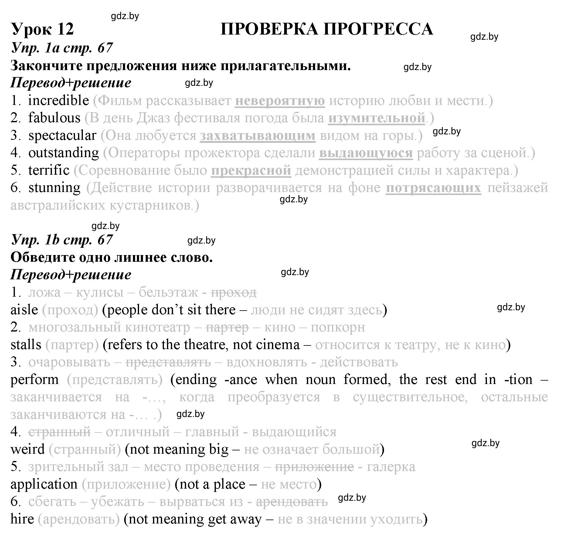 Решение номер 1 (страница 67) гдз по английскому языку 9 класс Демченко, Юхнель, рабочая тетрадь 2 часть