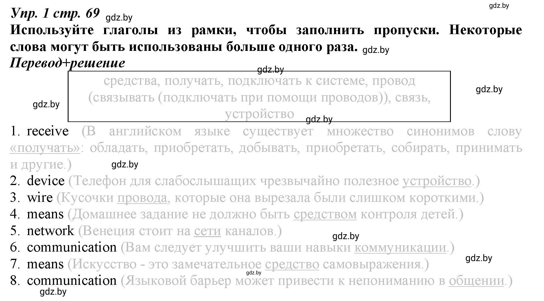 Решение номер 1 (страница 69) гдз по английскому языку 9 класс Демченко, Юхнель, рабочая тетрадь 2 часть