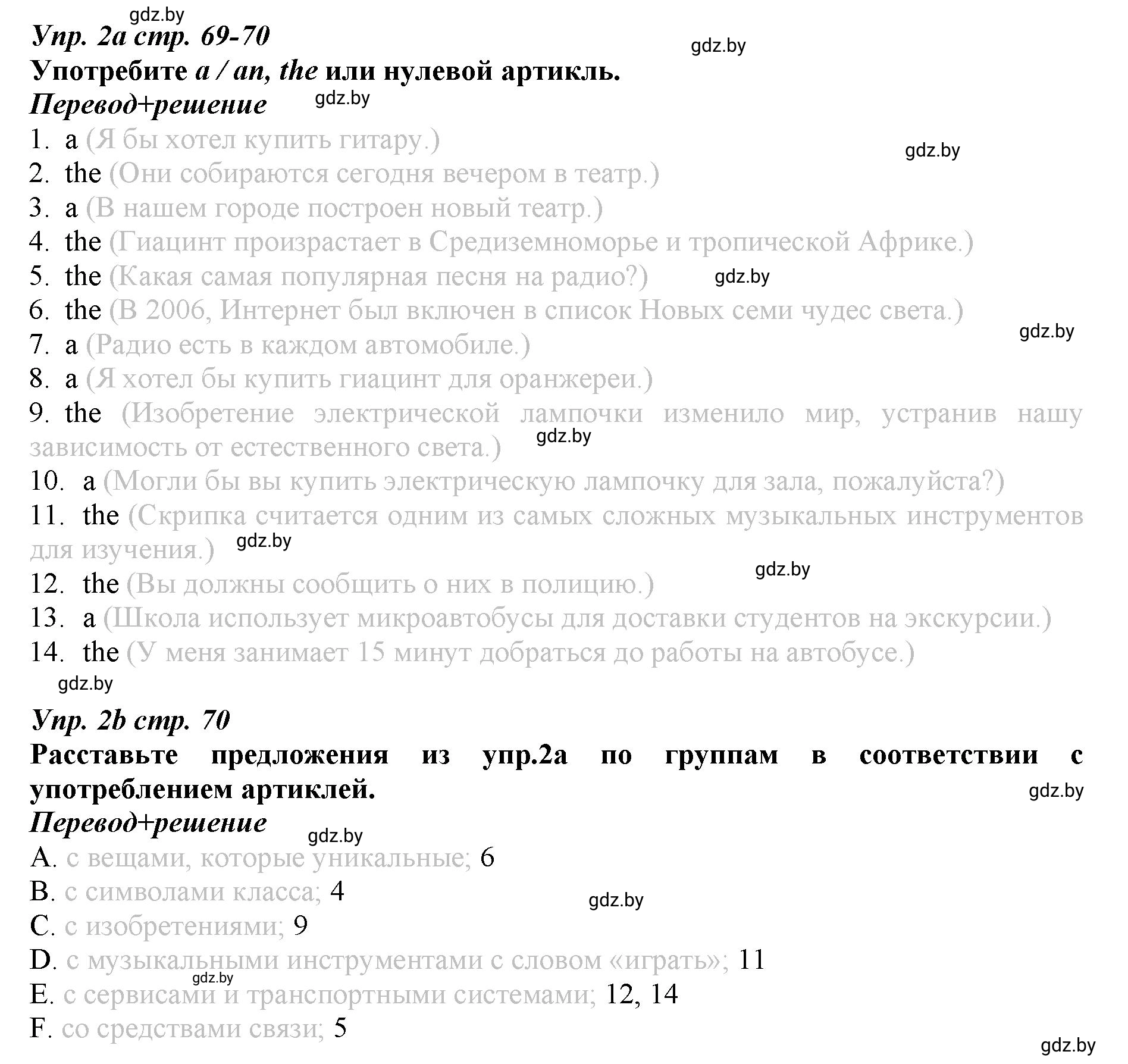 Решение номер 2 (страница 69) гдз по английскому языку 9 класс Демченко, Юхнель, рабочая тетрадь 2 часть