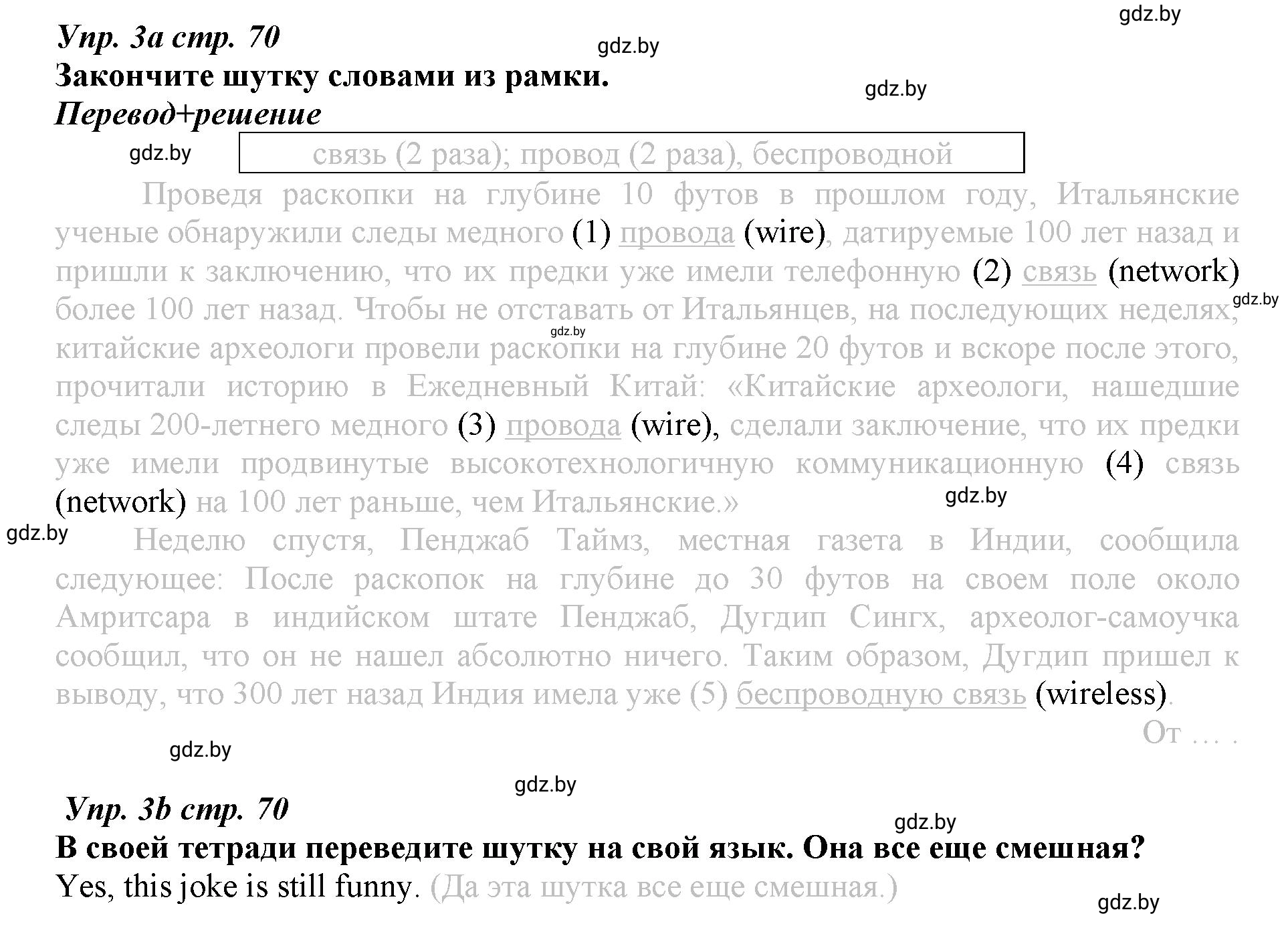 Решение номер 3 (страница 70) гдз по английскому языку 9 класс Демченко, Юхнель, рабочая тетрадь 2 часть