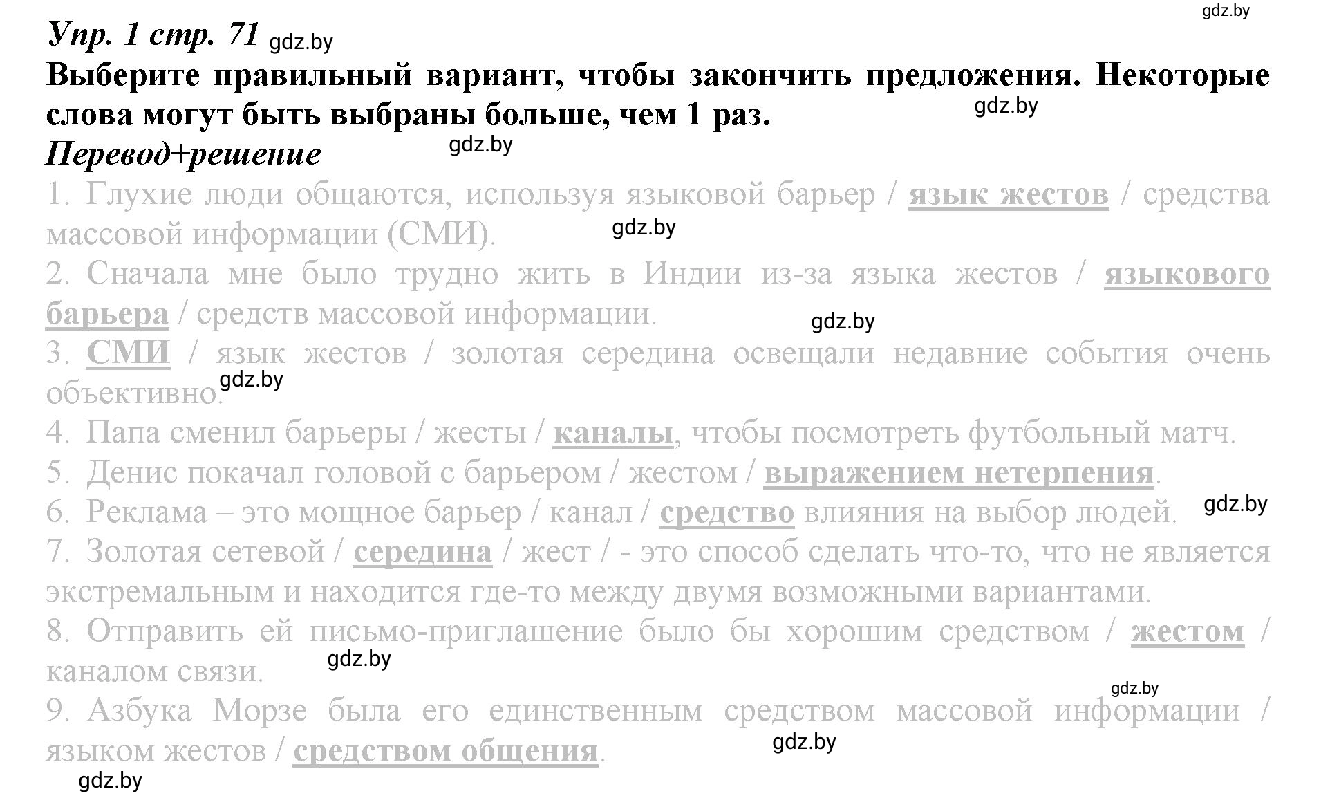 Решение номер 1 (страница 71) гдз по английскому языку 9 класс Демченко, Юхнель, рабочая тетрадь 2 часть