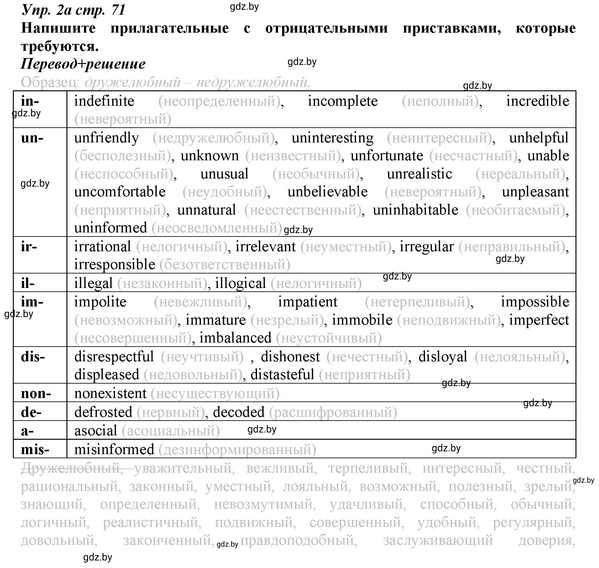 Решение номер 2 (страница 71) гдз по английскому языку 9 класс Демченко, Юхнель, рабочая тетрадь 2 часть