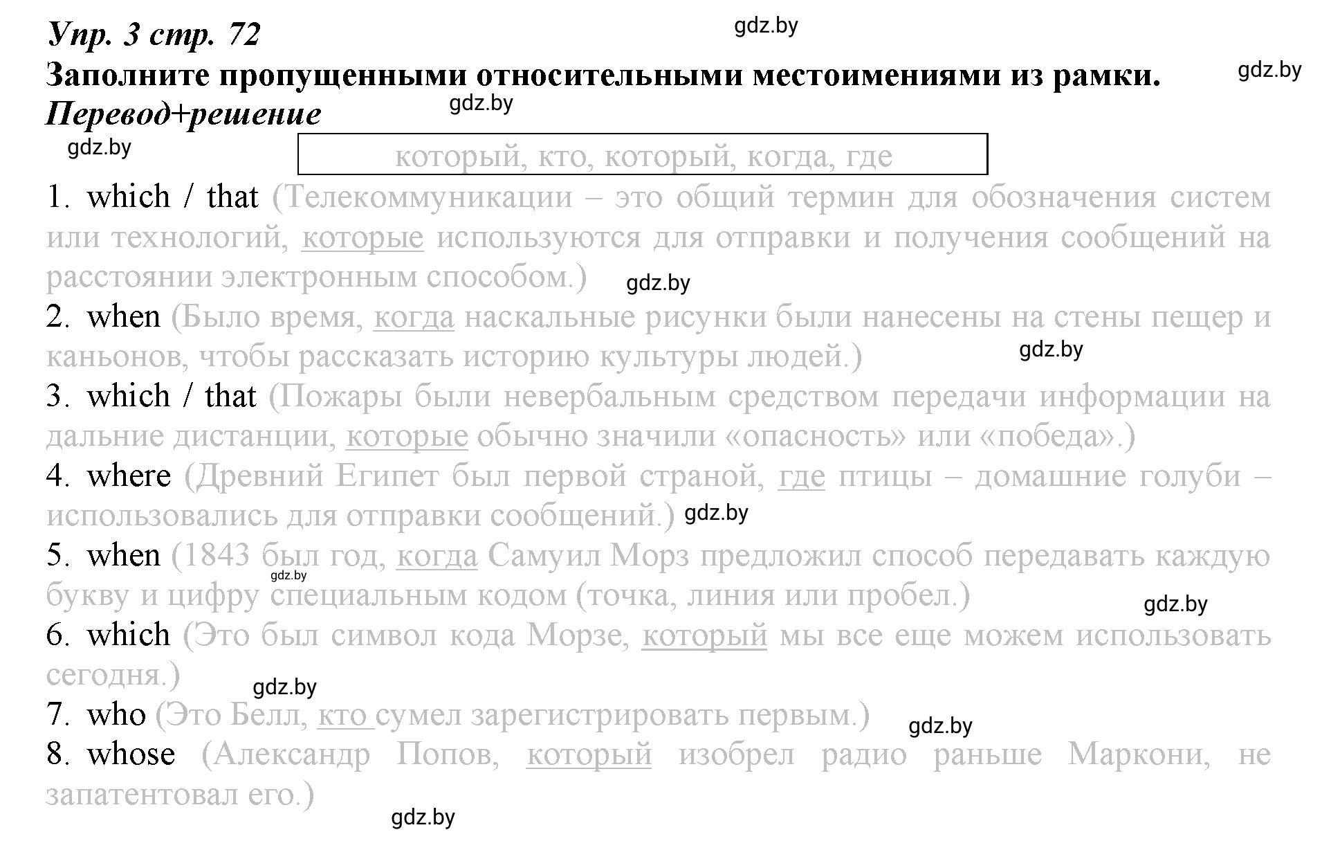 Решение номер 3 (страница 72) гдз по английскому языку 9 класс Демченко, Юхнель, рабочая тетрадь 2 часть