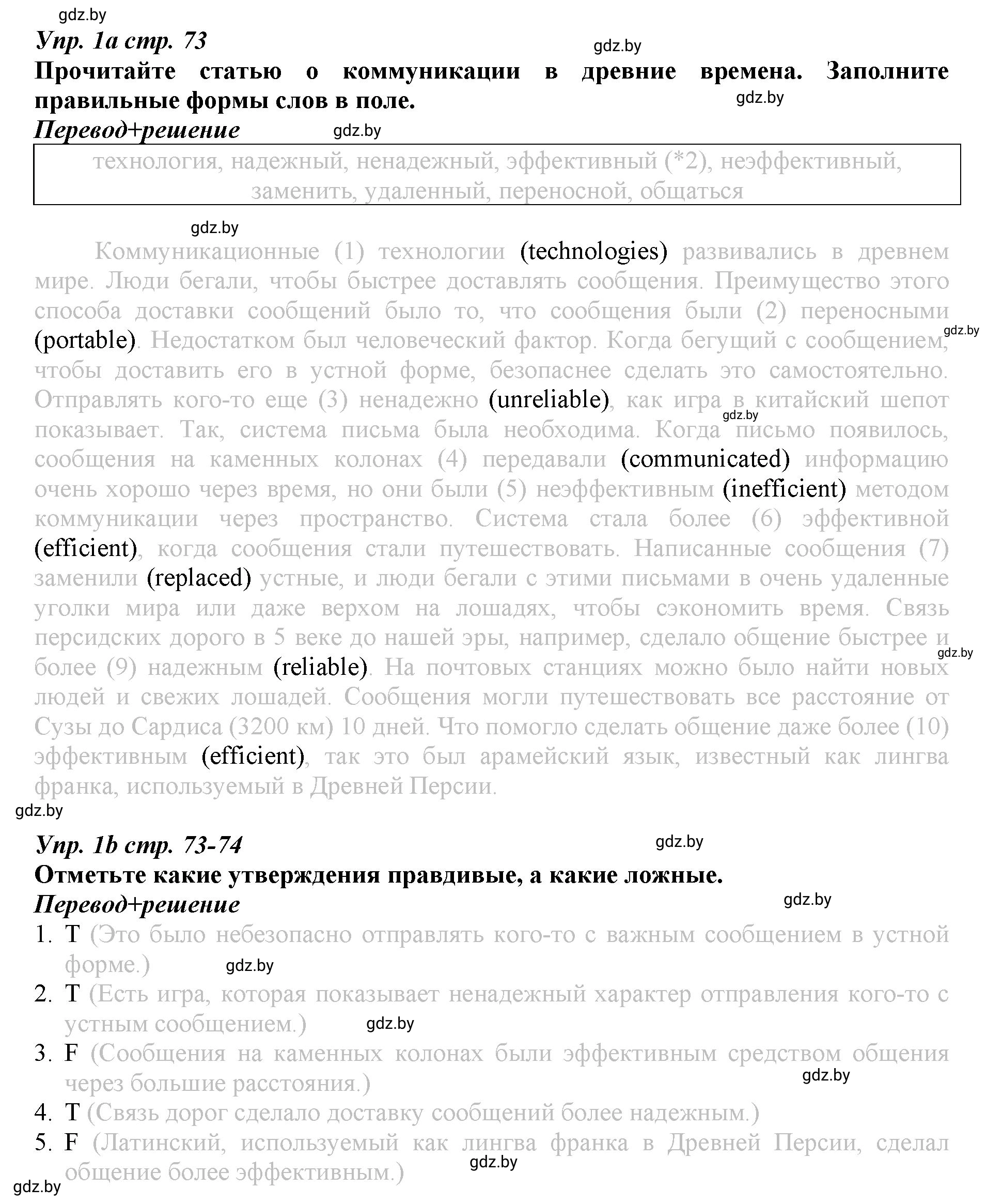 Решение номер 1 (страница 73) гдз по английскому языку 9 класс Демченко, Юхнель, рабочая тетрадь 2 часть