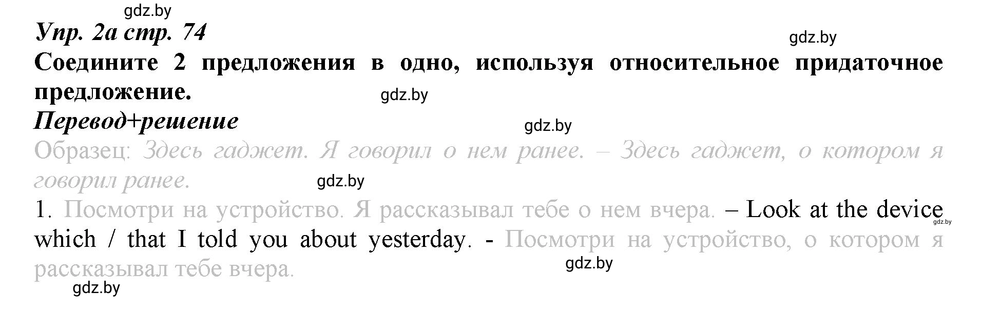 Решение номер 2 (страница 74) гдз по английскому языку 9 класс Демченко, Юхнель, рабочая тетрадь 2 часть