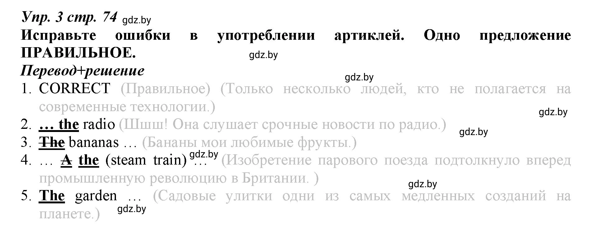 Решение номер 3 (страница 74) гдз по английскому языку 9 класс Демченко, Юхнель, рабочая тетрадь 2 часть