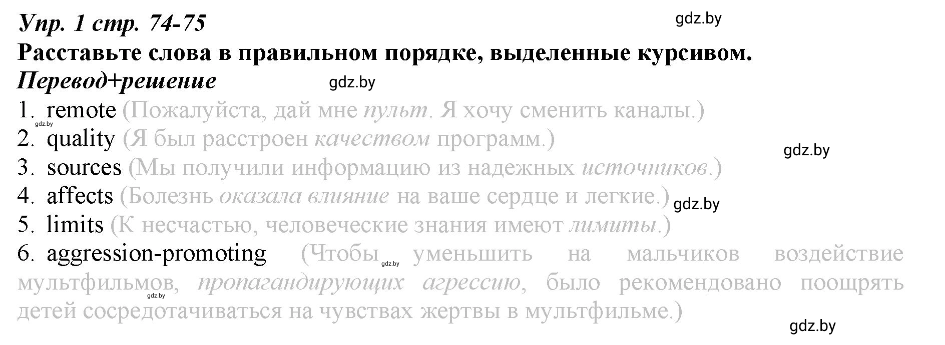 Решение номер 1 (страница 74) гдз по английскому языку 9 класс Демченко, Юхнель, рабочая тетрадь 2 часть