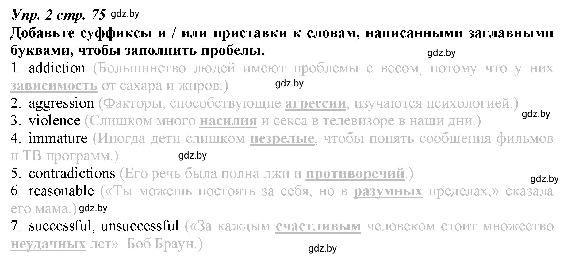 Решение номер 2 (страница 75) гдз по английскому языку 9 класс Демченко, Юхнель, рабочая тетрадь 2 часть