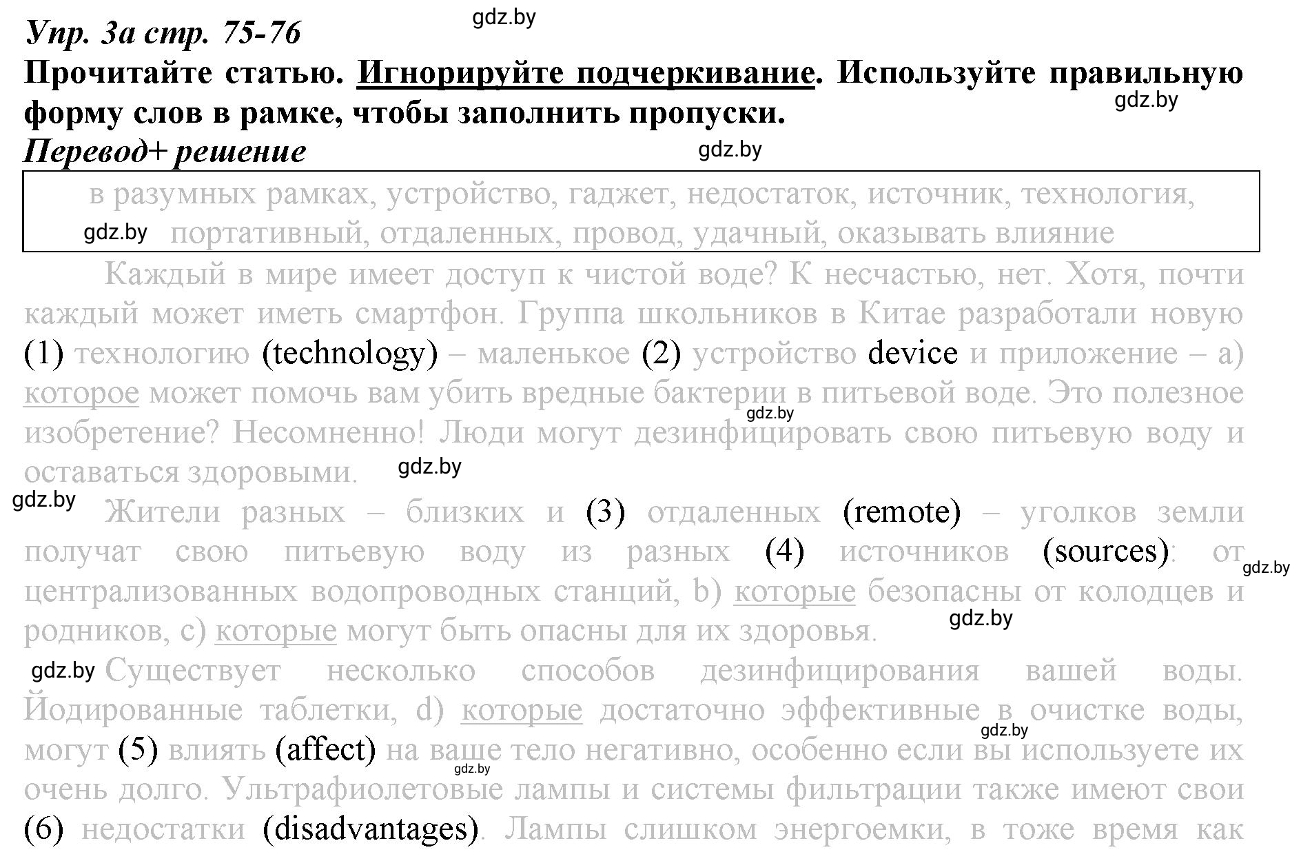 Решение номер 3 (страница 75) гдз по английскому языку 9 класс Демченко, Юхнель, рабочая тетрадь 2 часть