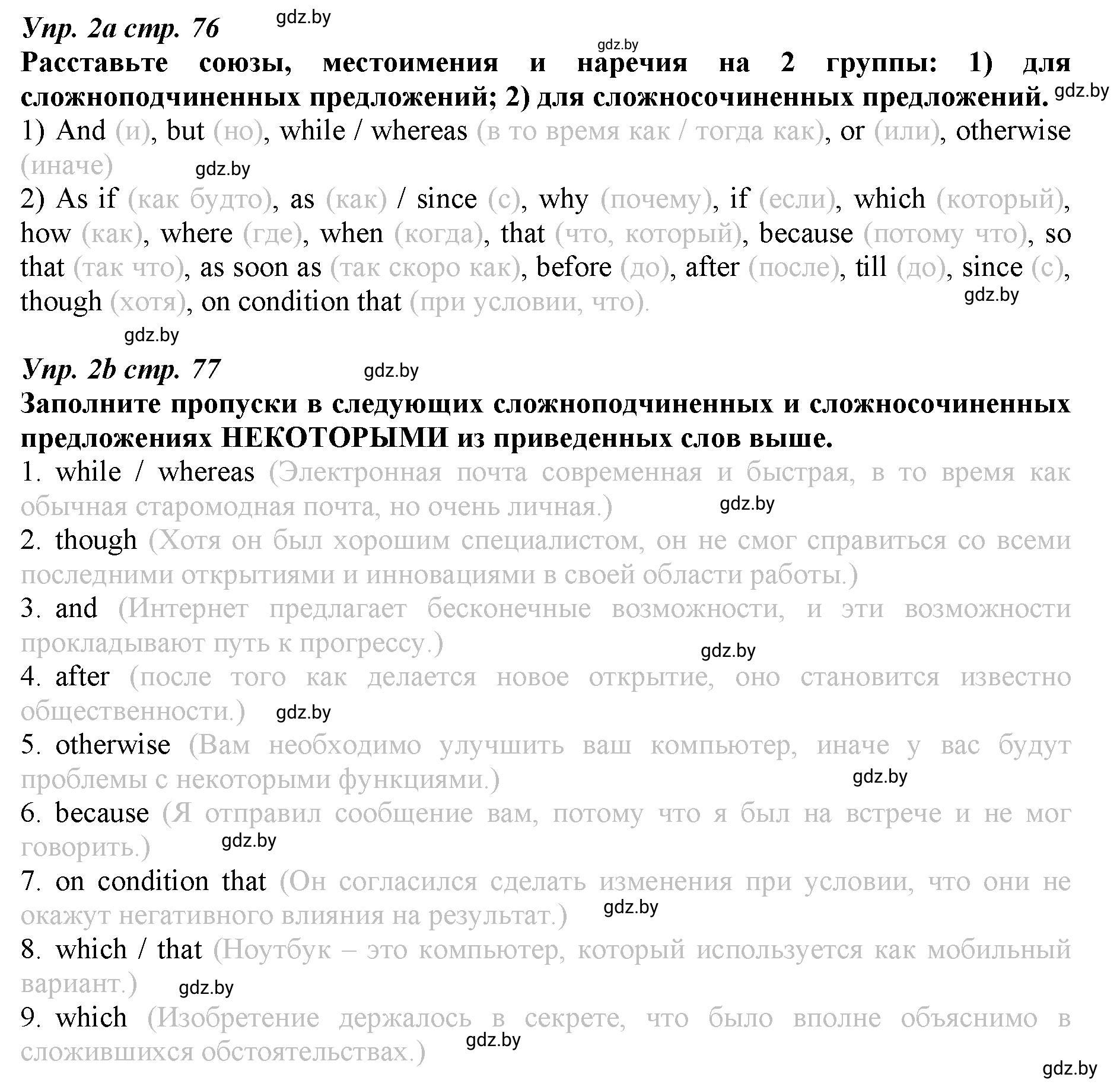 Решение номер 2 (страница 76) гдз по английскому языку 9 класс Демченко, Юхнель, рабочая тетрадь 2 часть