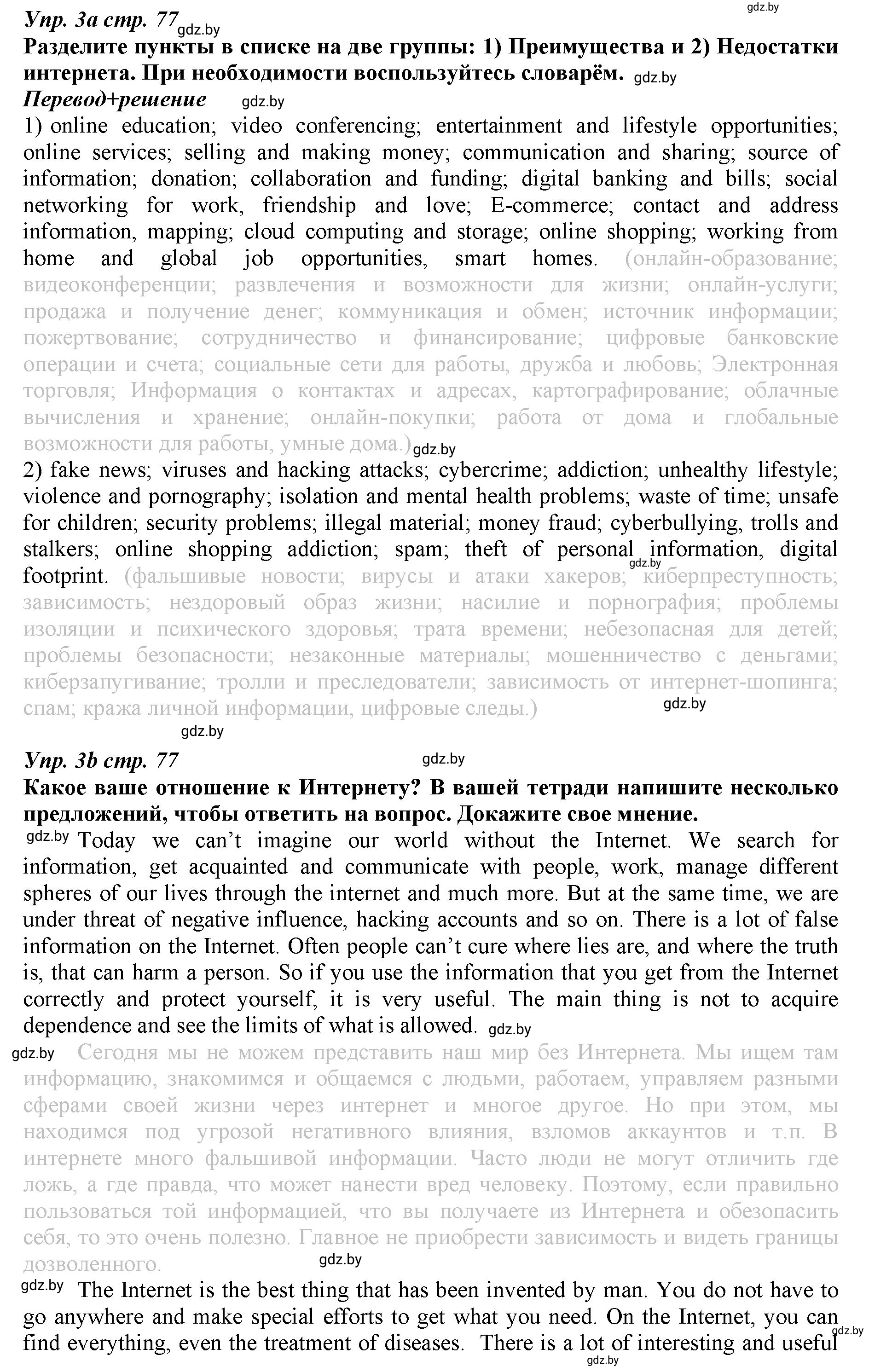 Решение номер 3 (страница 77) гдз по английскому языку 9 класс Демченко, Юхнель, рабочая тетрадь 2 часть