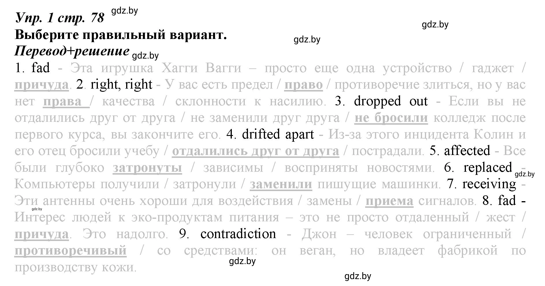 Решение номер 1 (страница 78) гдз по английскому языку 9 класс Демченко, Юхнель, рабочая тетрадь 2 часть