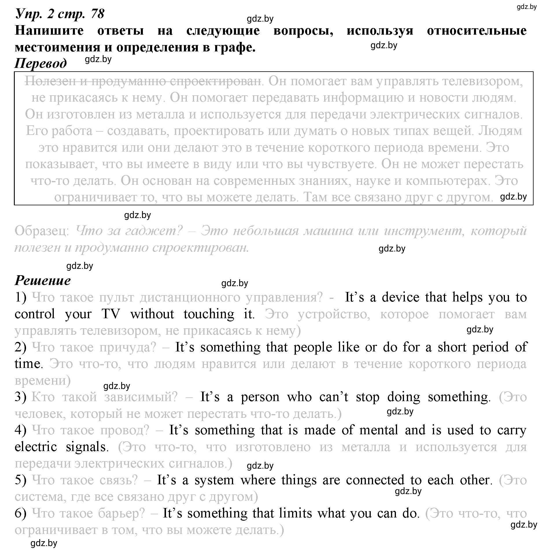 Решение номер 2 (страница 78) гдз по английскому языку 9 класс Демченко, Юхнель, рабочая тетрадь 2 часть