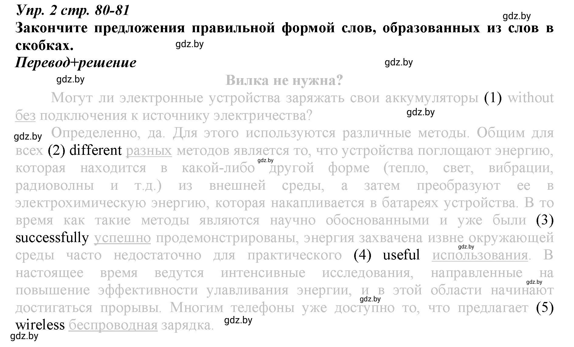 Решение номер 2 (страница 80) гдз по английскому языку 9 класс Демченко, Юхнель, рабочая тетрадь 2 часть