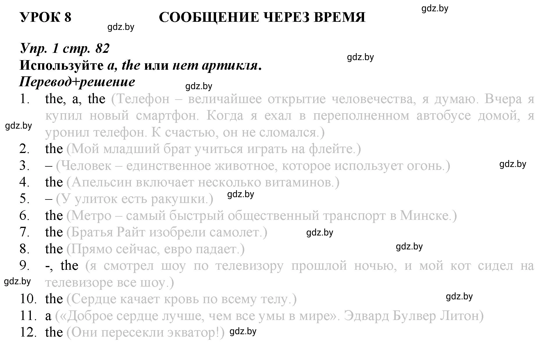 Решение номер 1 (страница 82) гдз по английскому языку 9 класс Демченко, Юхнель, рабочая тетрадь 2 часть