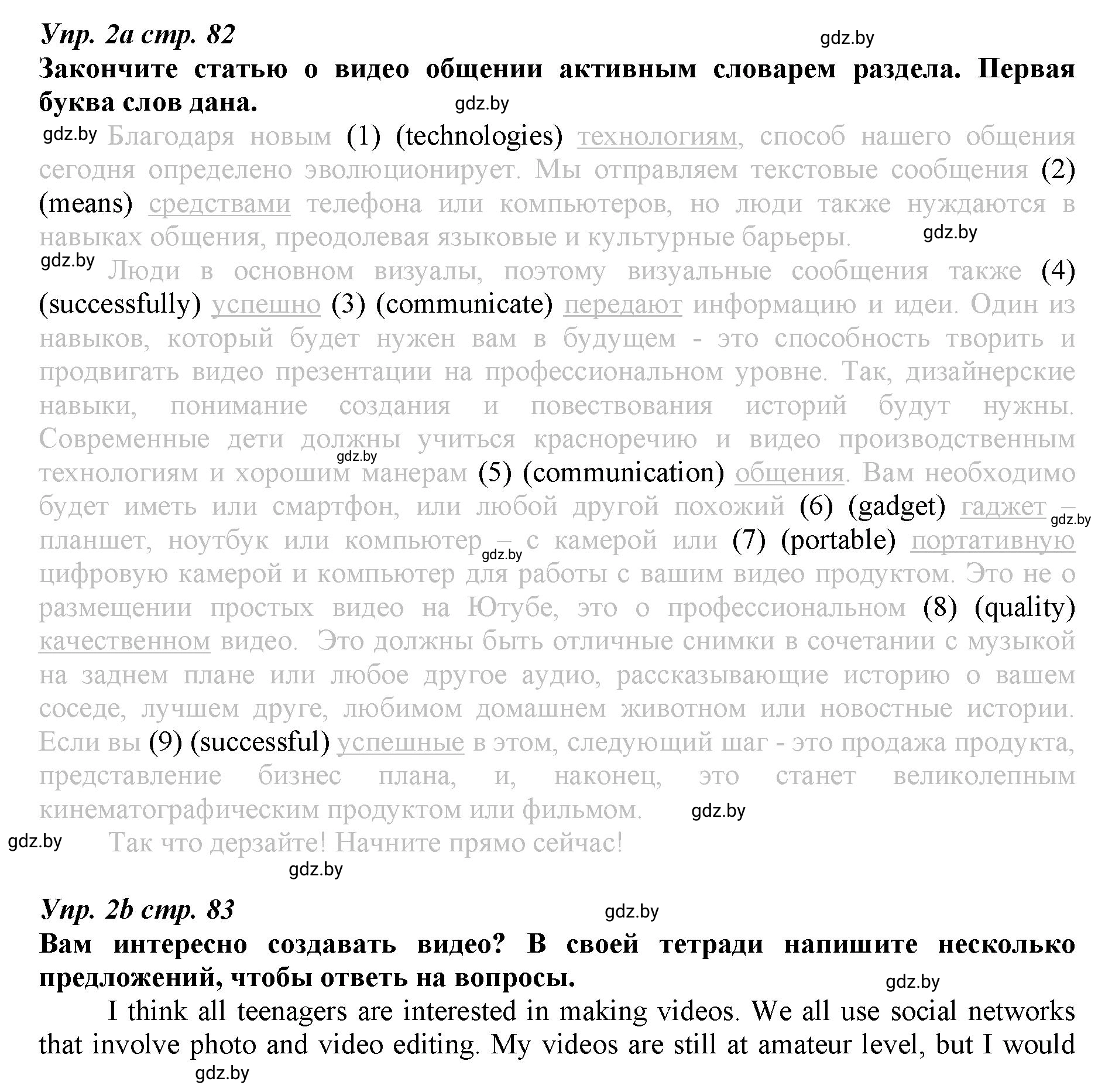 Решение номер 2 (страница 82) гдз по английскому языку 9 класс Демченко, Юхнель, рабочая тетрадь 2 часть