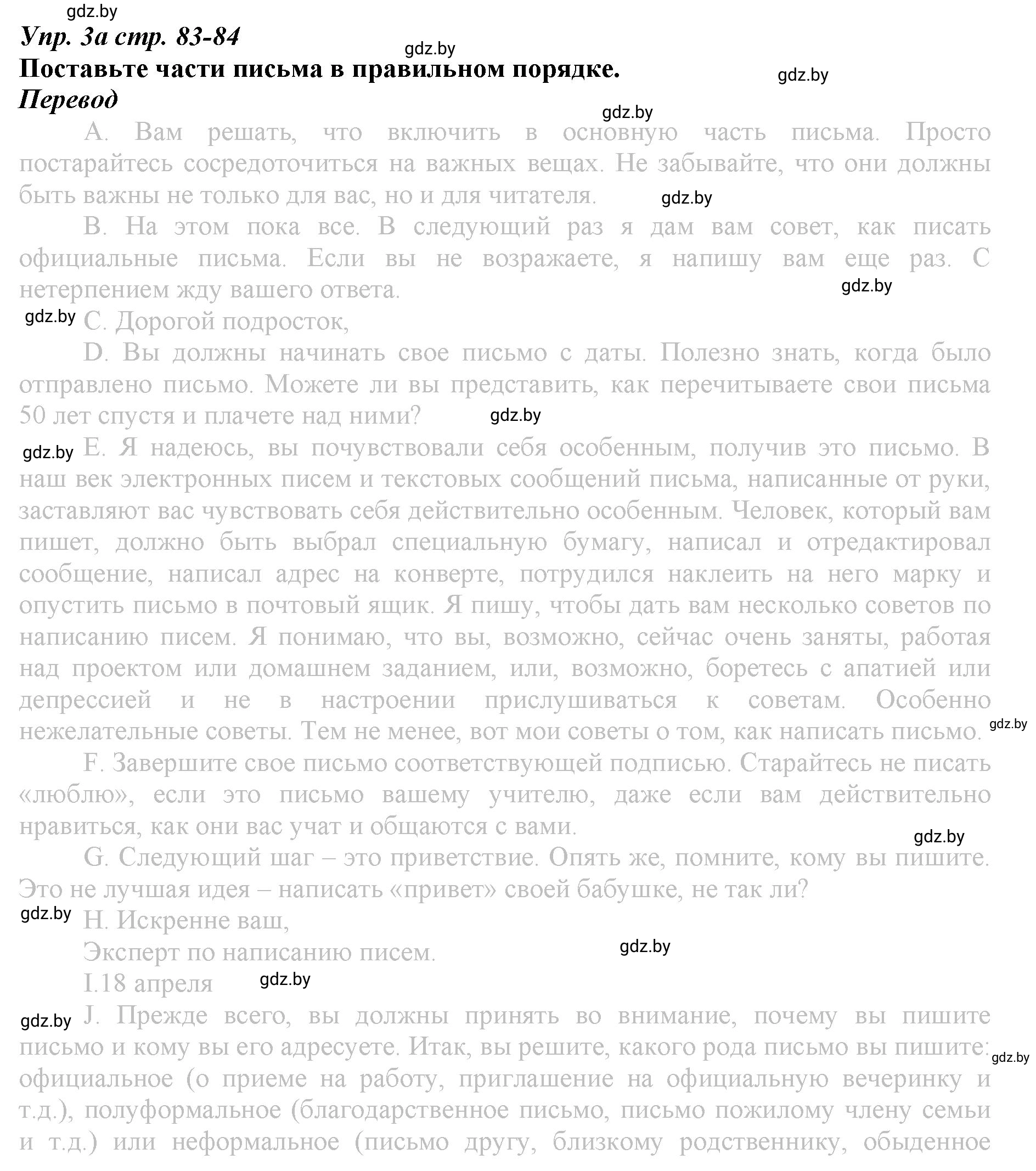 Решение номер 3 (страница 83) гдз по английскому языку 9 класс Демченко, Юхнель, рабочая тетрадь 2 часть