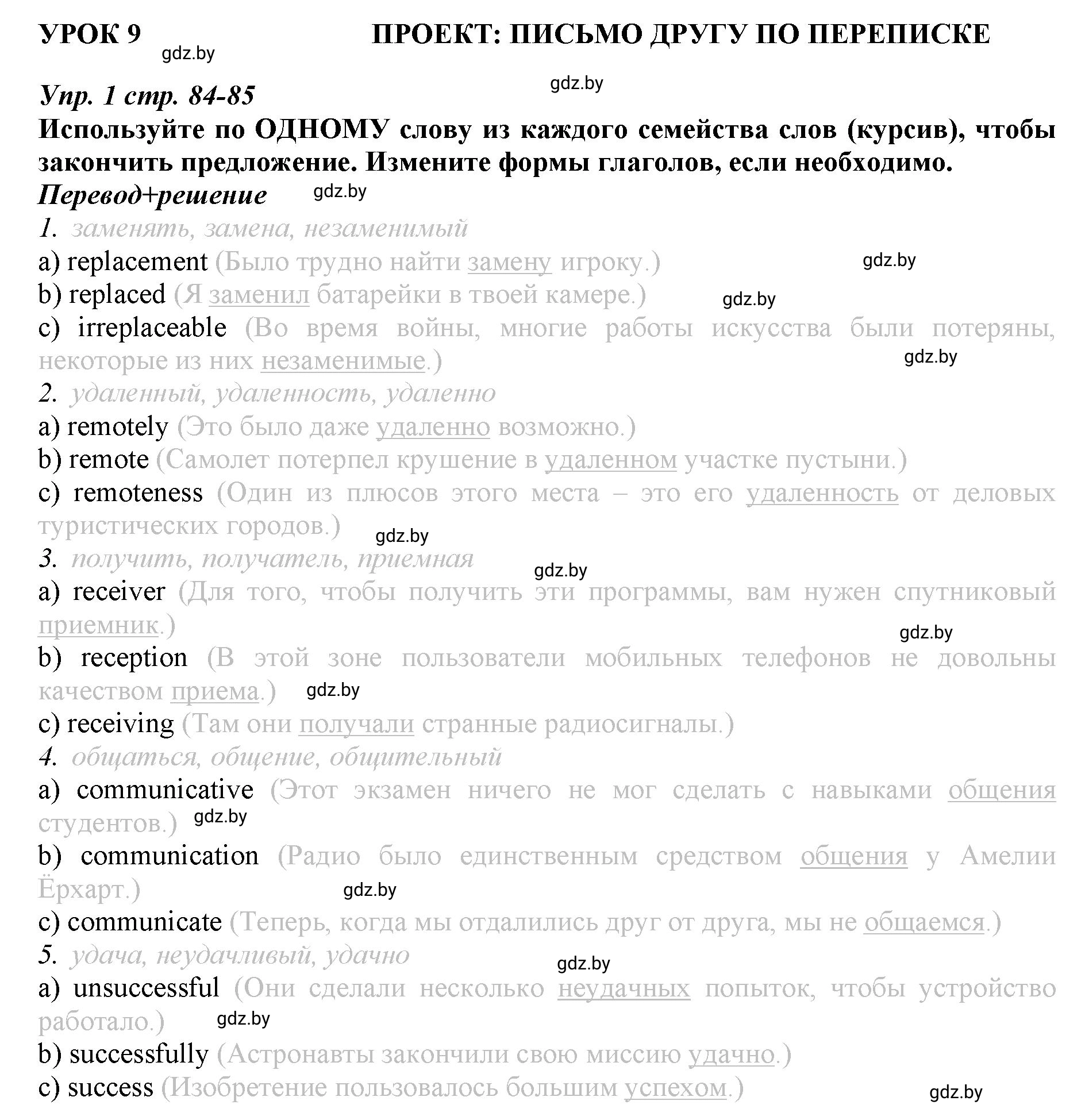 Решение номер 1 (страница 84) гдз по английскому языку 9 класс Демченко, Юхнель, рабочая тетрадь 2 часть