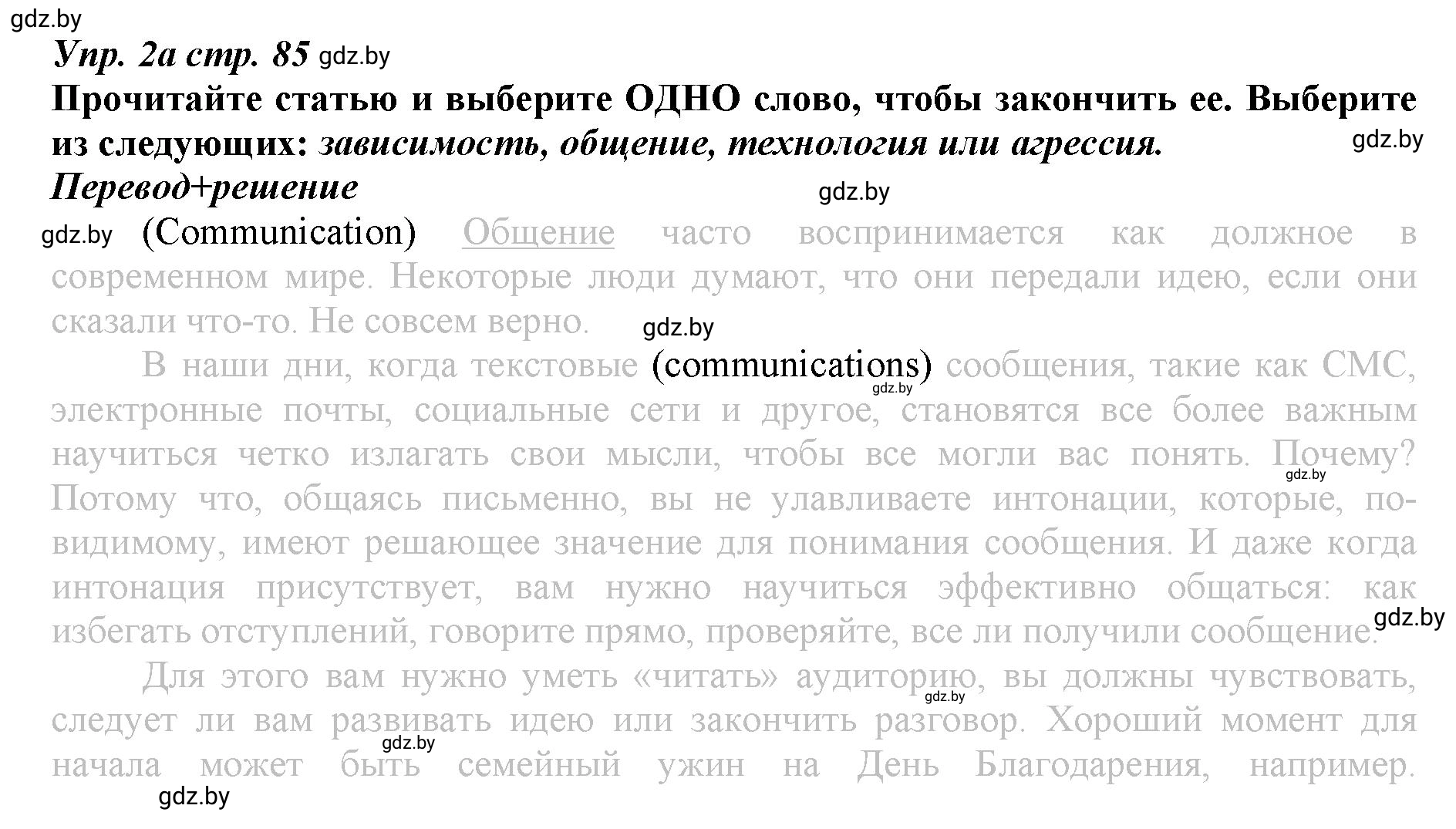 Решение номер 2 (страница 85) гдз по английскому языку 9 класс Демченко, Юхнель, рабочая тетрадь 2 часть