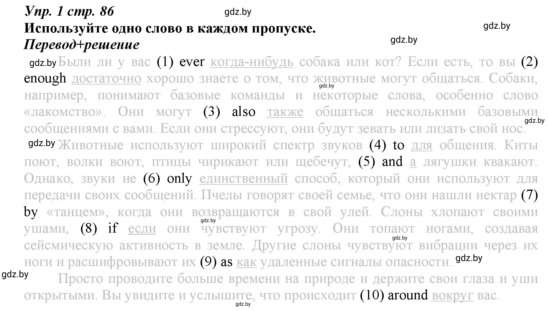 Решение номер 1 (страница 86) гдз по английскому языку 9 класс Демченко, Юхнель, рабочая тетрадь 2 часть