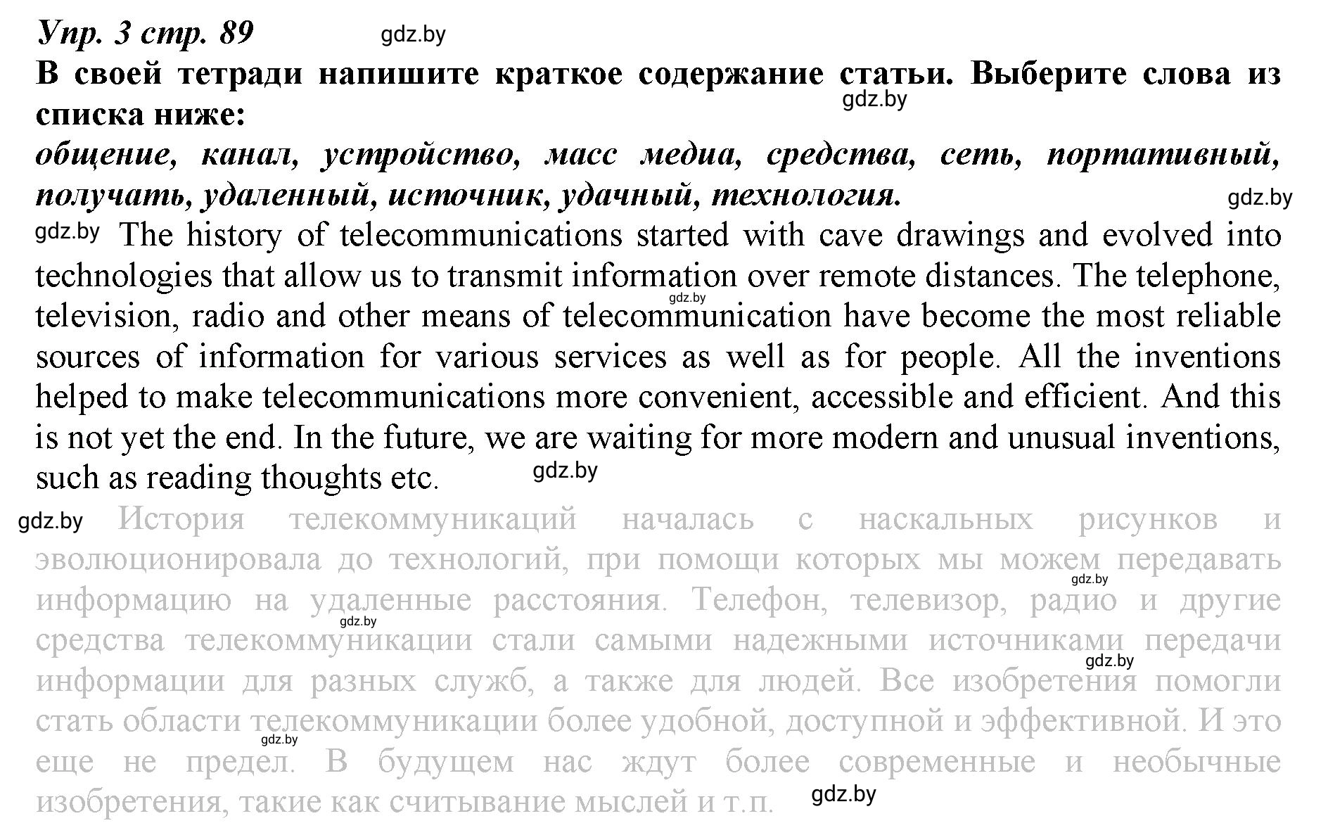 Решение номер 3 (страница 89) гдз по английскому языку 9 класс Демченко, Юхнель, рабочая тетрадь 2 часть