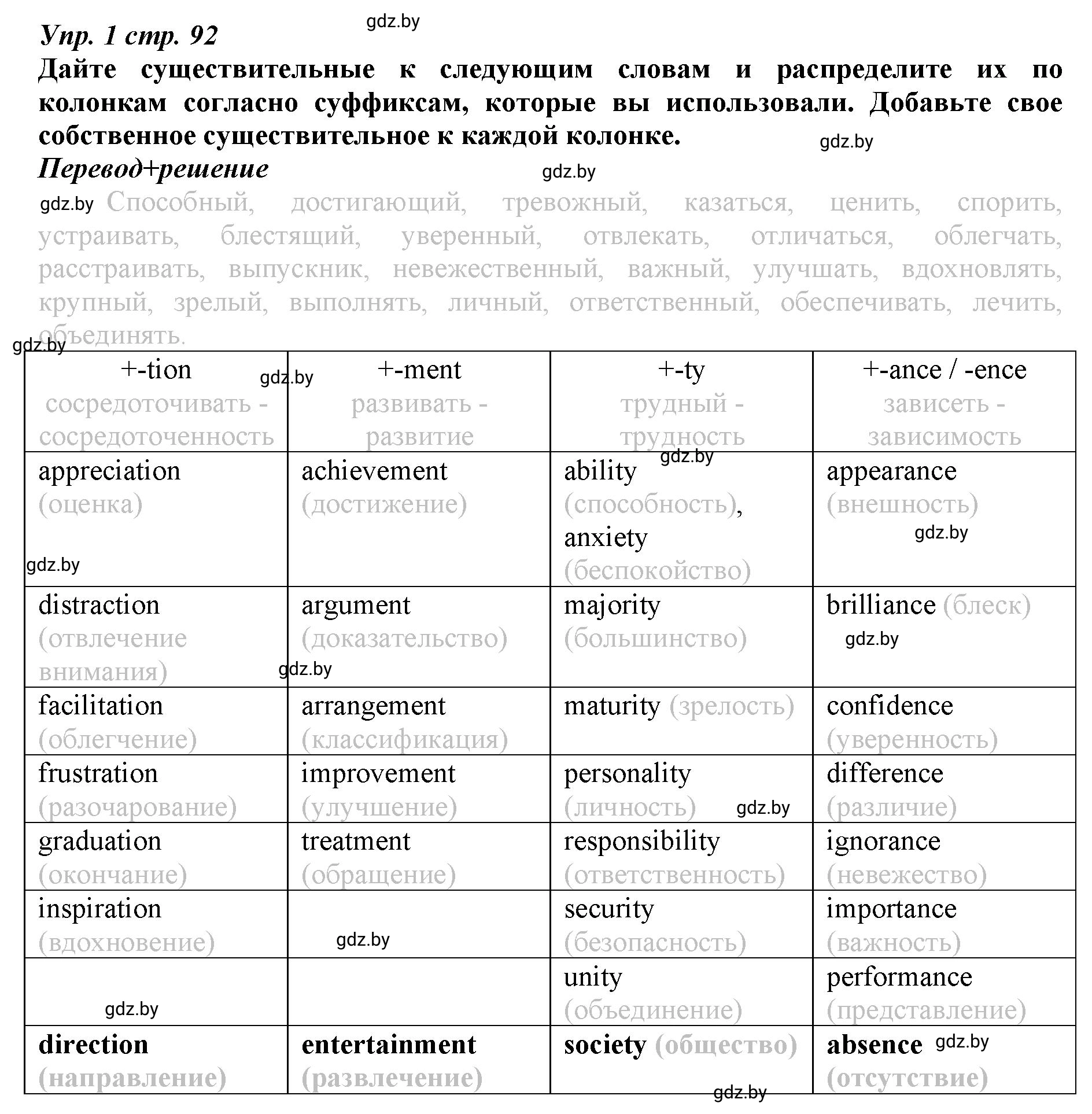 Решение номер 1 (страница 92) гдз по английскому языку 9 класс Демченко, Юхнель, рабочая тетрадь 2 часть