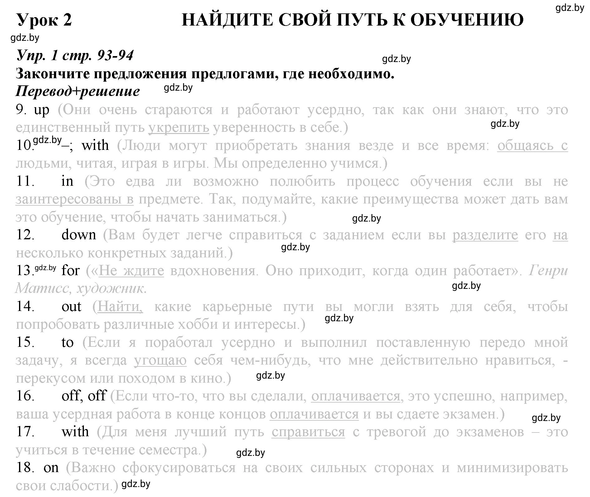 Решение номер 1 (страница 93) гдз по английскому языку 9 класс Демченко, Юхнель, рабочая тетрадь 2 часть