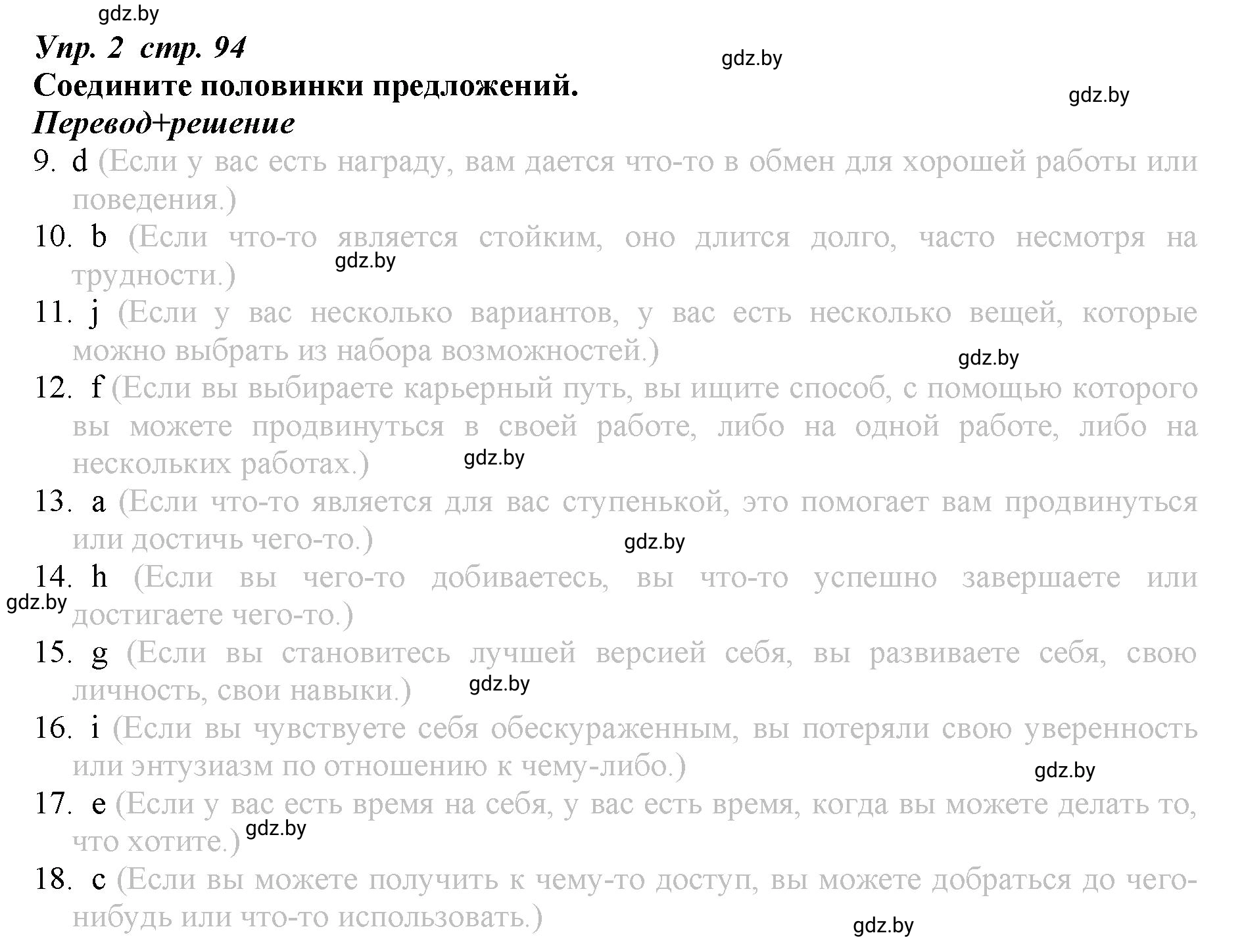 Решение номер 2 (страница 94) гдз по английскому языку 9 класс Демченко, Юхнель, рабочая тетрадь 2 часть