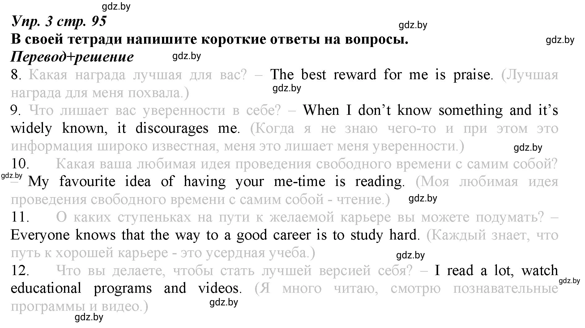 Решение номер 3 (страница 95) гдз по английскому языку 9 класс Демченко, Юхнель, рабочая тетрадь 2 часть