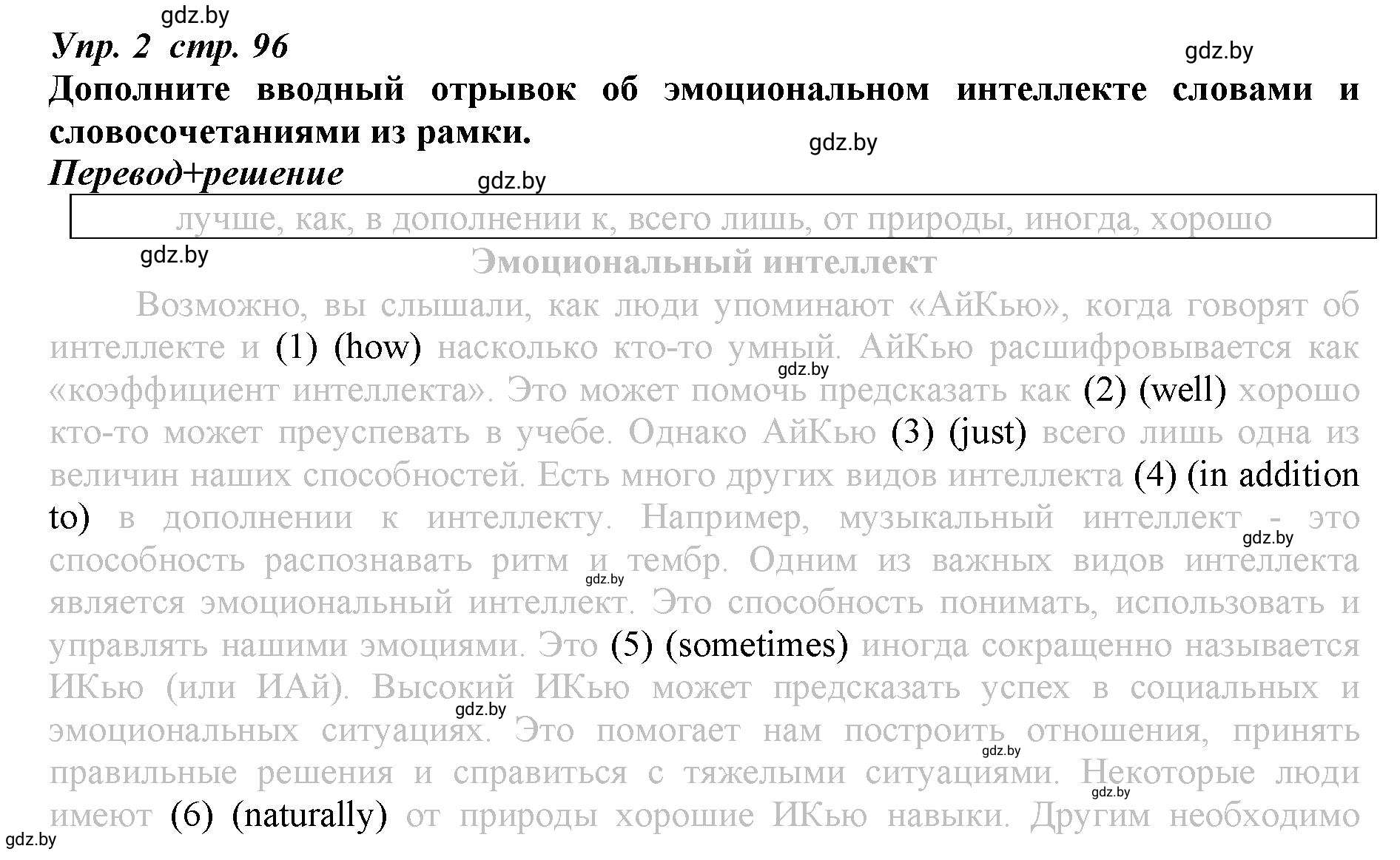 Решение номер 2 (страница 96) гдз по английскому языку 9 класс Демченко, Юхнель, рабочая тетрадь 2 часть