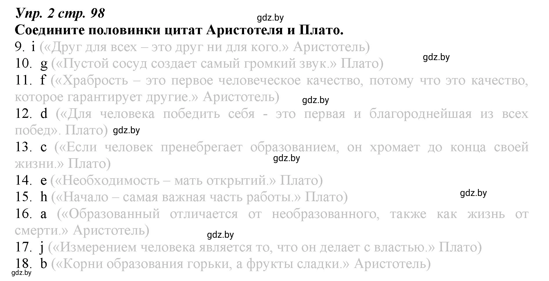 Решение номер 2 (страница 98) гдз по английскому языку 9 класс Демченко, Юхнель, рабочая тетрадь 2 часть