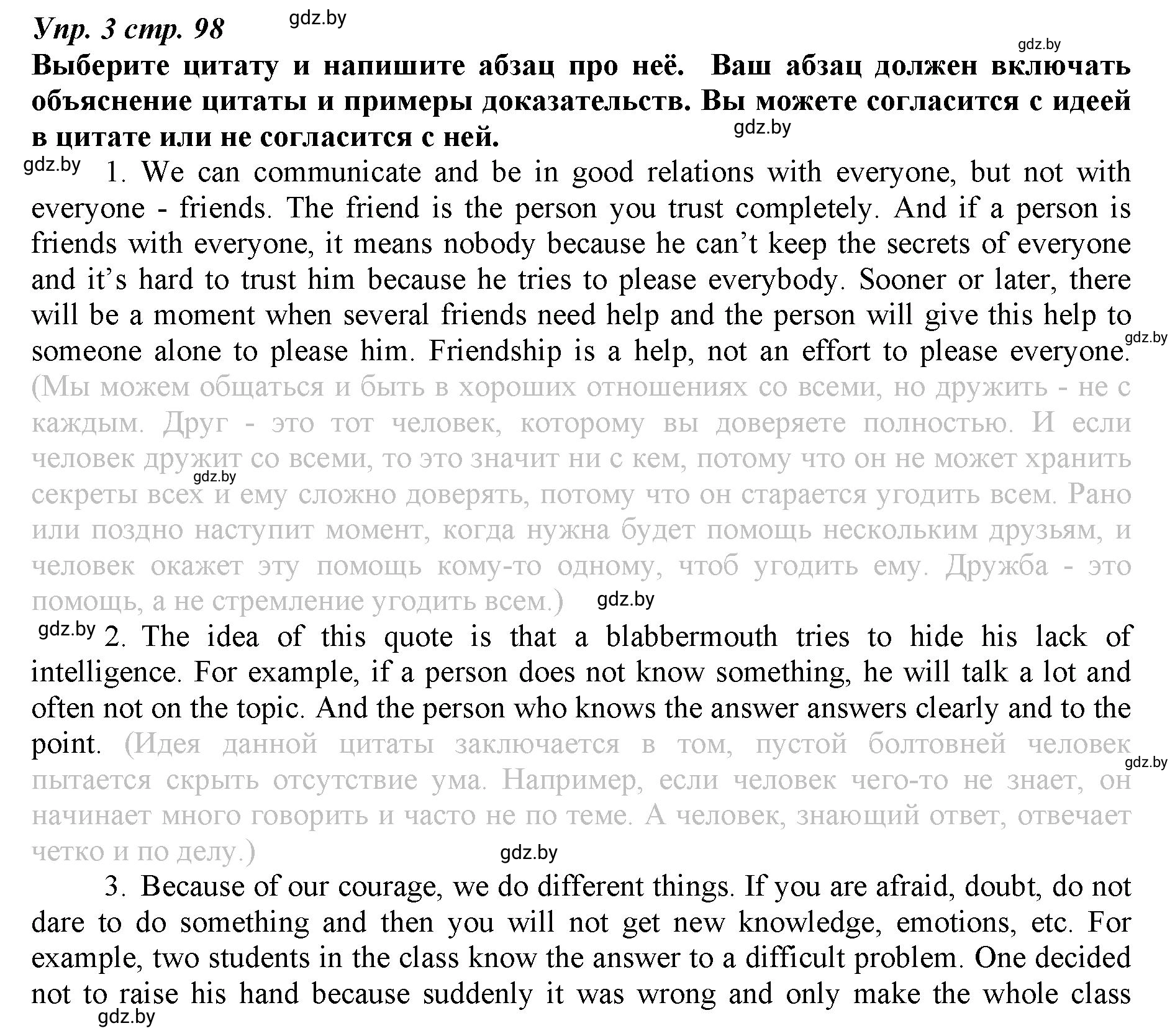 Решение номер 3 (страница 98) гдз по английскому языку 9 класс Демченко, Юхнель, рабочая тетрадь 2 часть