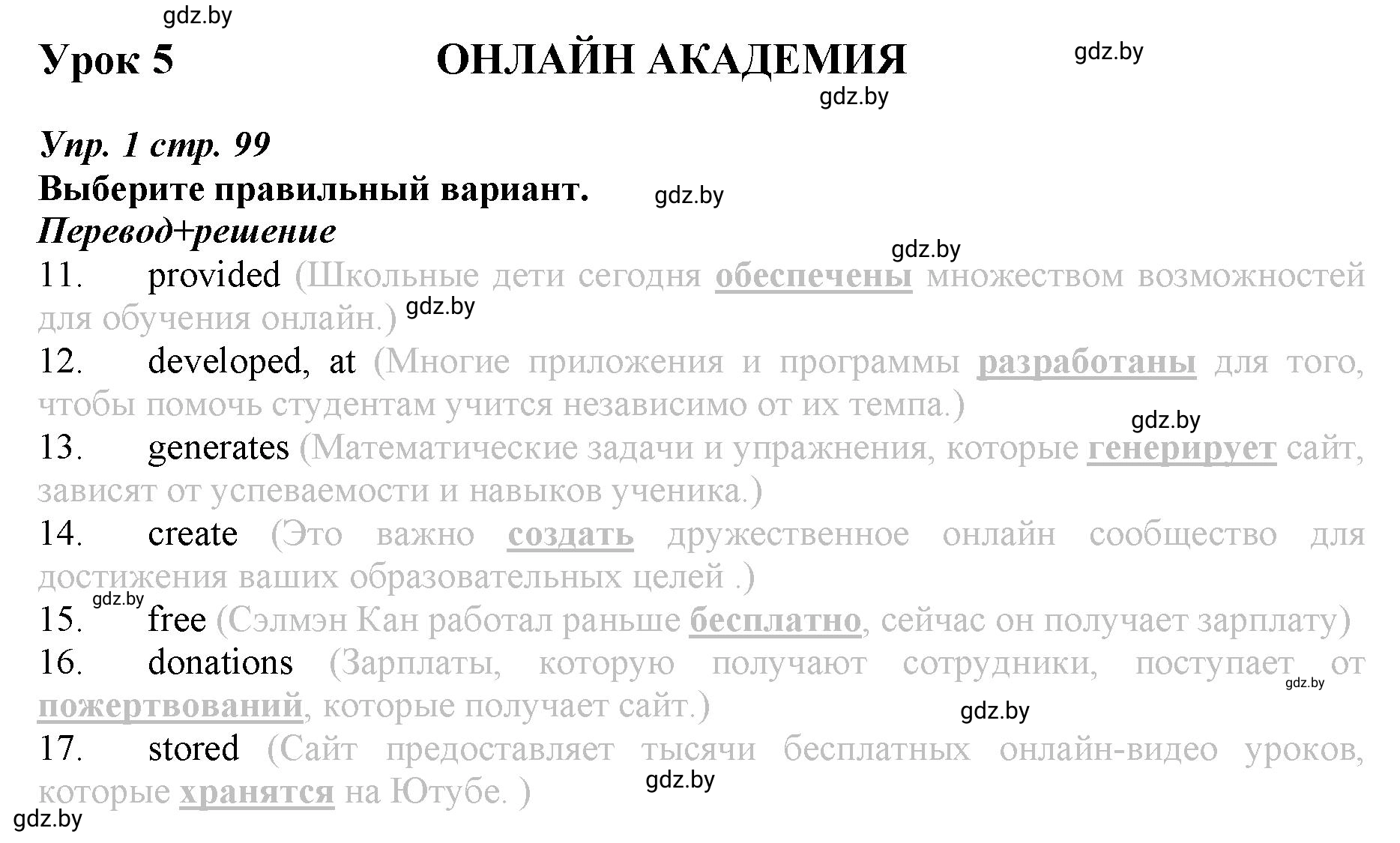 Решение номер 1 (страница 99) гдз по английскому языку 9 класс Демченко, Юхнель, рабочая тетрадь 2 часть