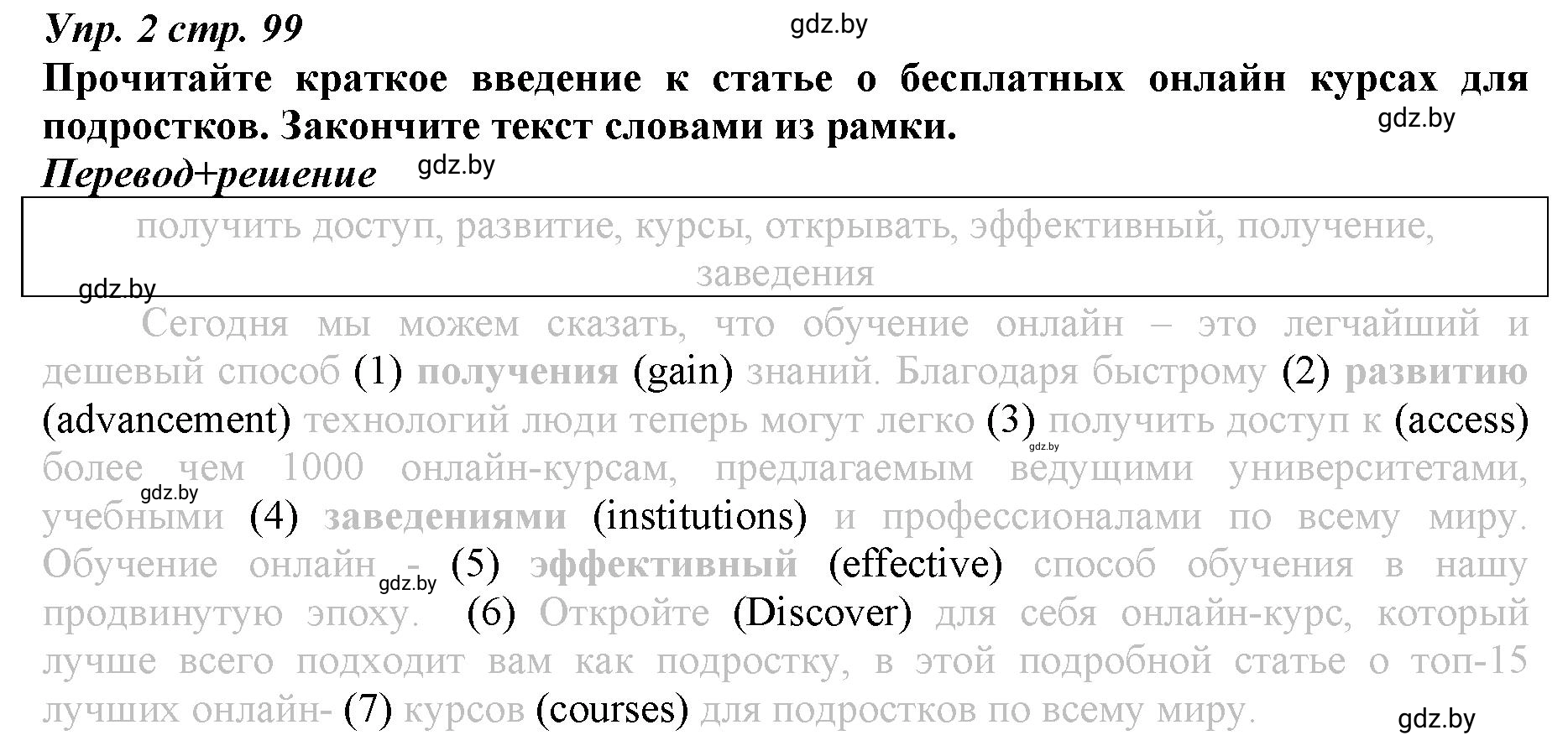 Решение номер 2 (страница 99) гдз по английскому языку 9 класс Демченко, Юхнель, рабочая тетрадь 2 часть