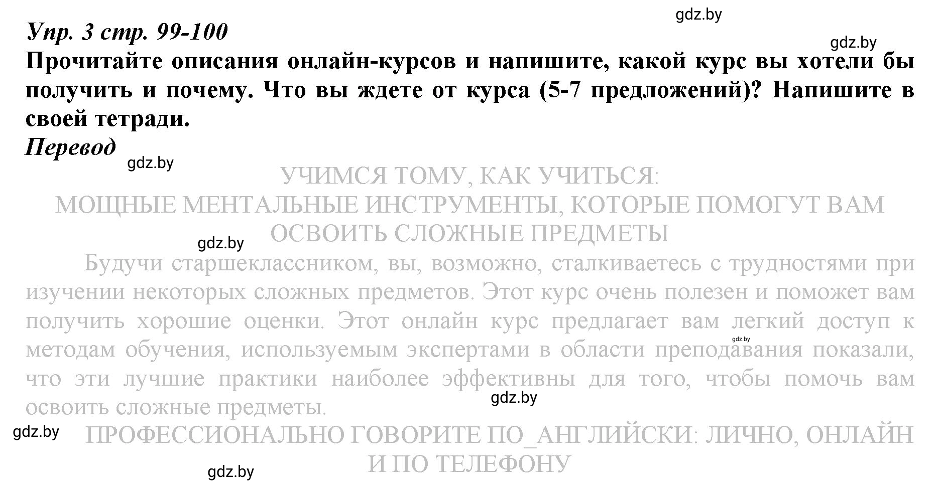 Решение номер 3 (страница 99) гдз по английскому языку 9 класс Демченко, Юхнель, рабочая тетрадь 2 часть