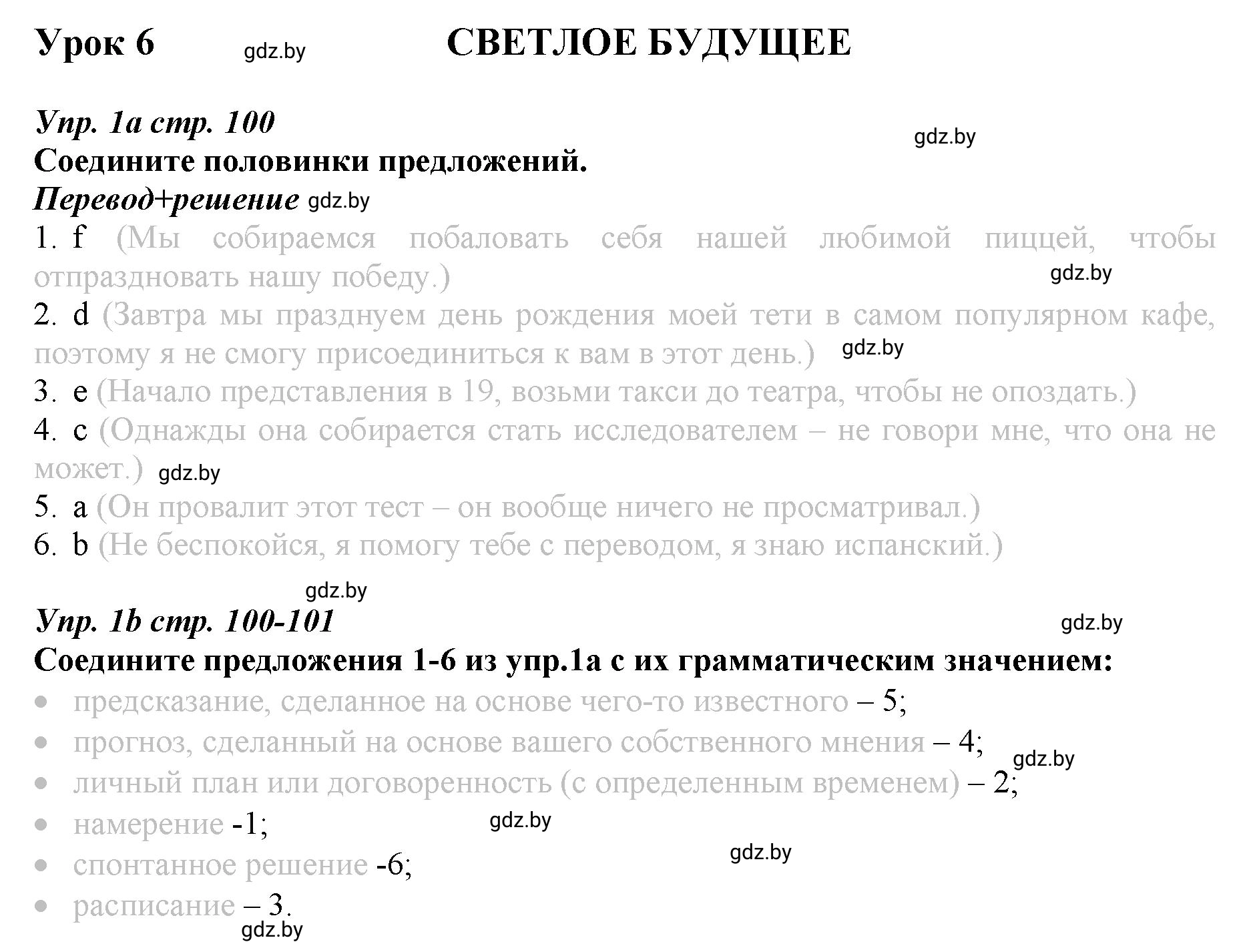 Решение номер 1 (страница 100) гдз по английскому языку 9 класс Демченко, Юхнель, рабочая тетрадь 2 часть