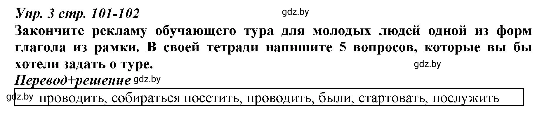 Решение номер 3 (страница 101) гдз по английскому языку 9 класс Демченко, Юхнель, рабочая тетрадь 2 часть