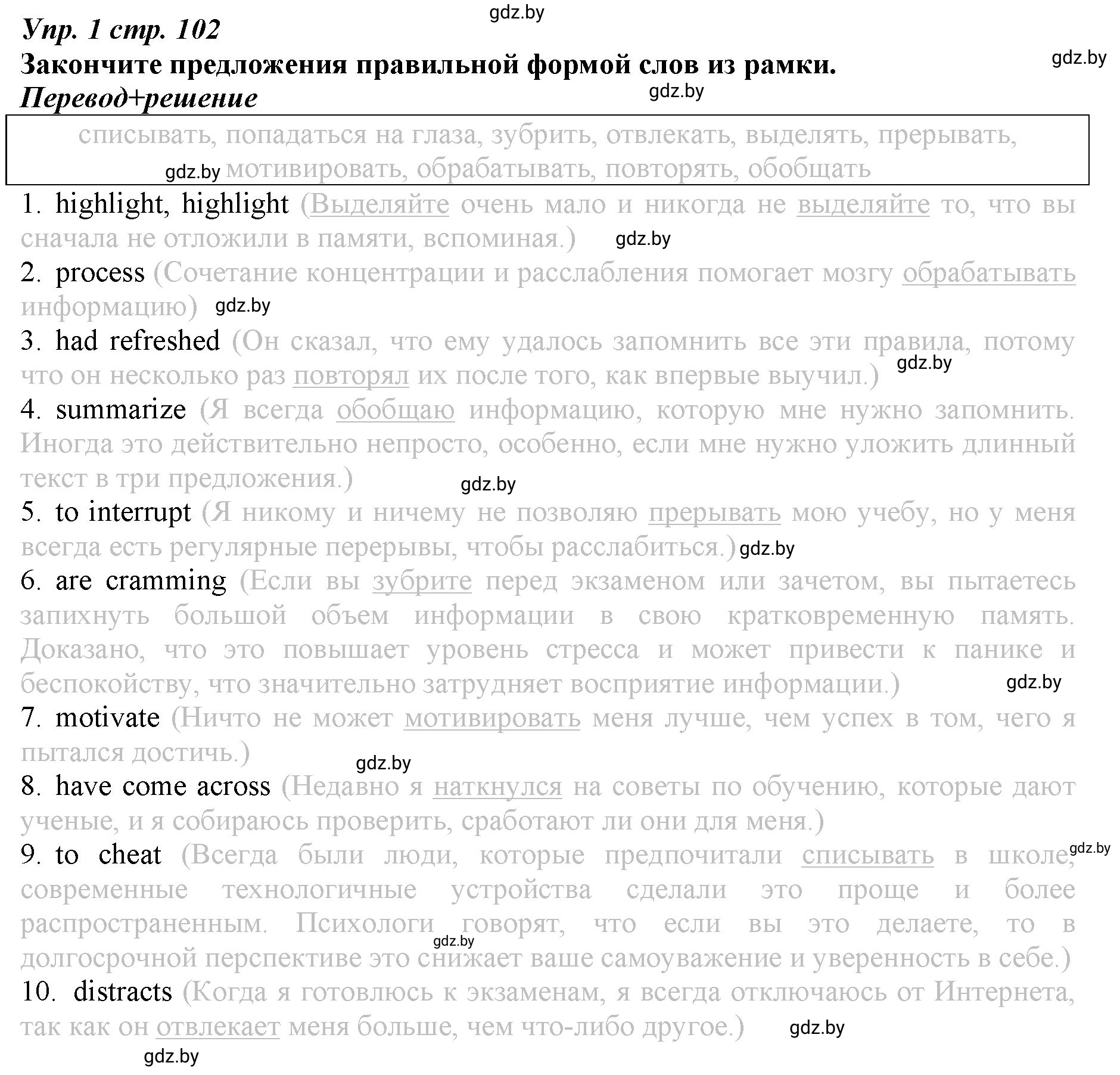 Решение номер 1 (страница 102) гдз по английскому языку 9 класс Демченко, Юхнель, рабочая тетрадь 2 часть