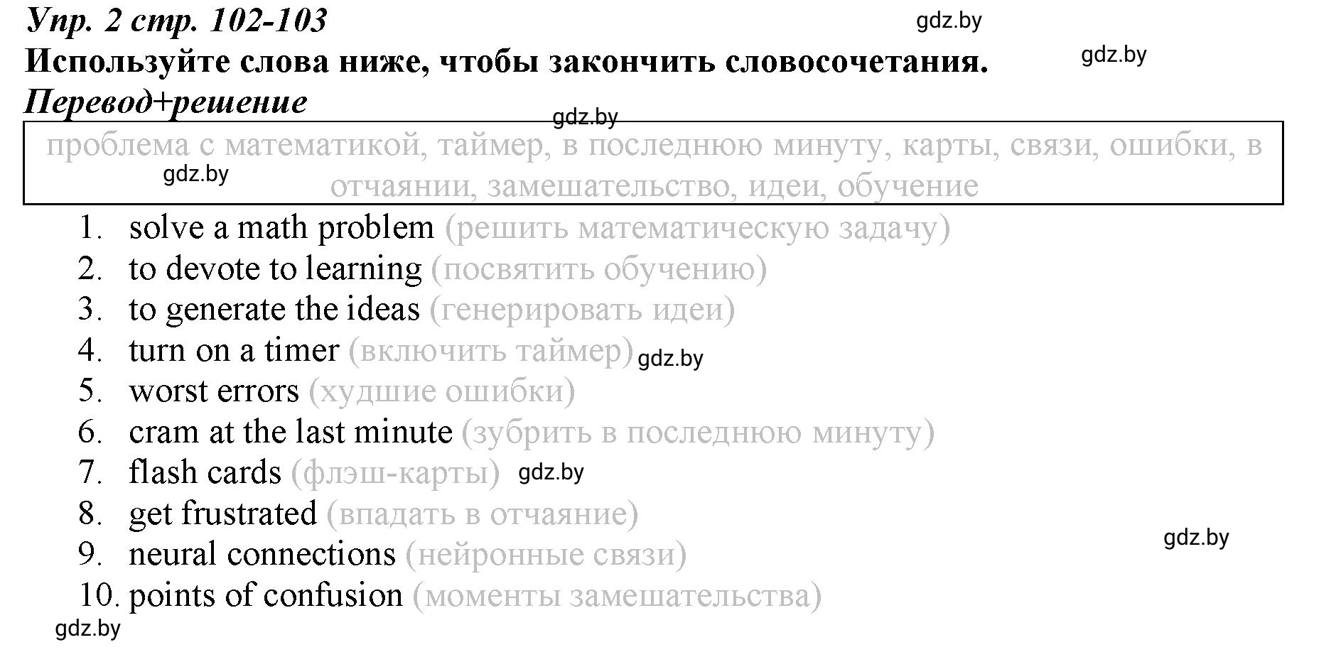 Решение номер 2 (страница 102) гдз по английскому языку 9 класс Демченко, Юхнель, рабочая тетрадь 2 часть