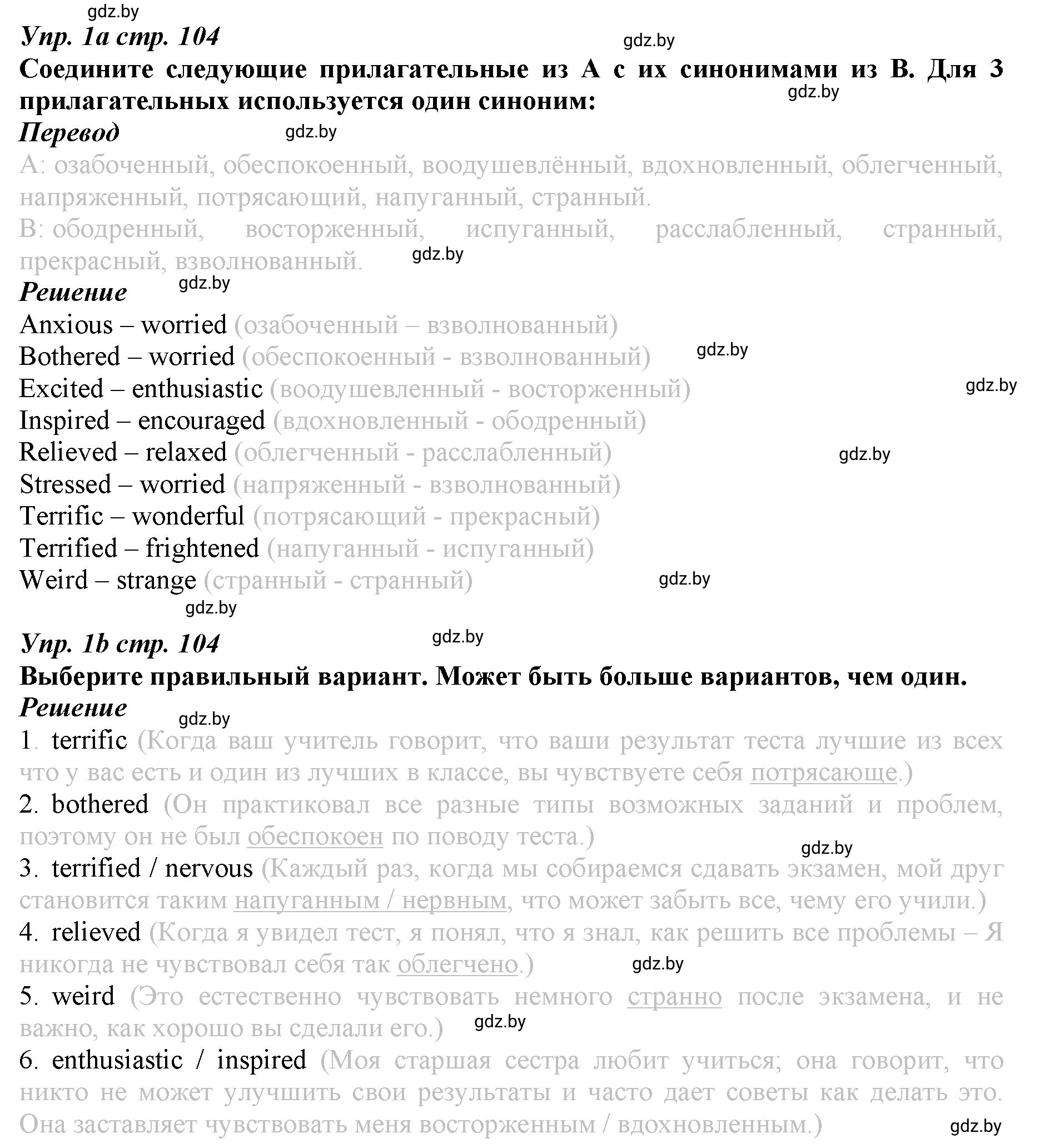 Решение номер 1 (страница 104) гдз по английскому языку 9 класс Демченко, Юхнель, рабочая тетрадь 2 часть