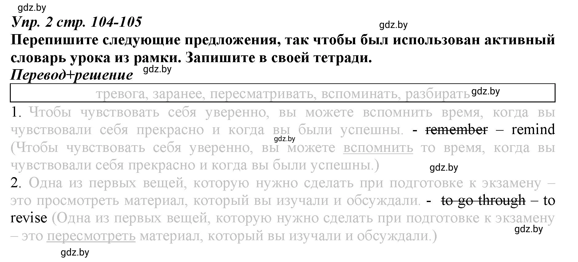 Решение номер 2 (страница 104) гдз по английскому языку 9 класс Демченко, Юхнель, рабочая тетрадь 2 часть