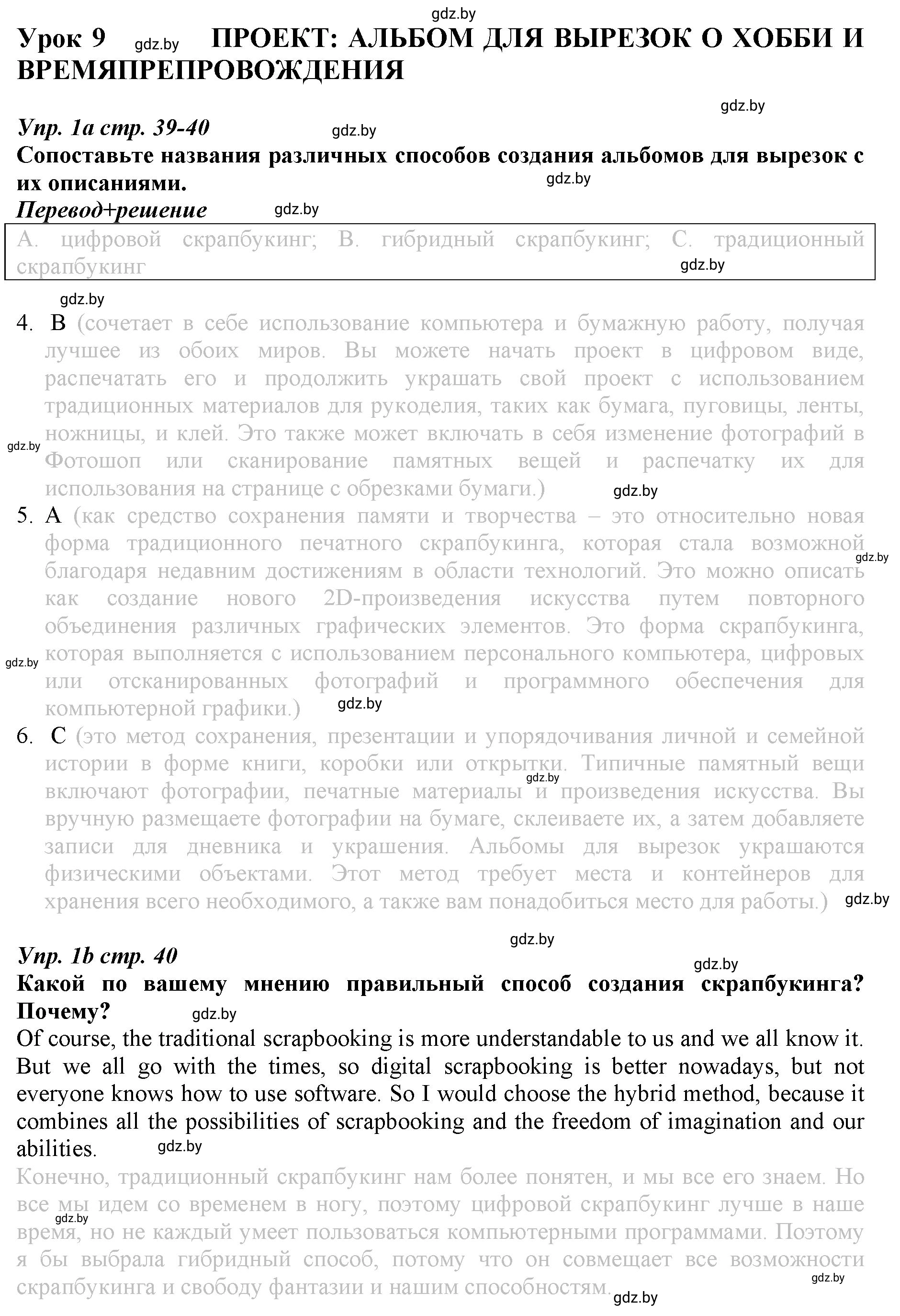 Решение номер 1 (страница 106) гдз по английскому языку 9 класс Демченко, Юхнель, рабочая тетрадь 2 часть