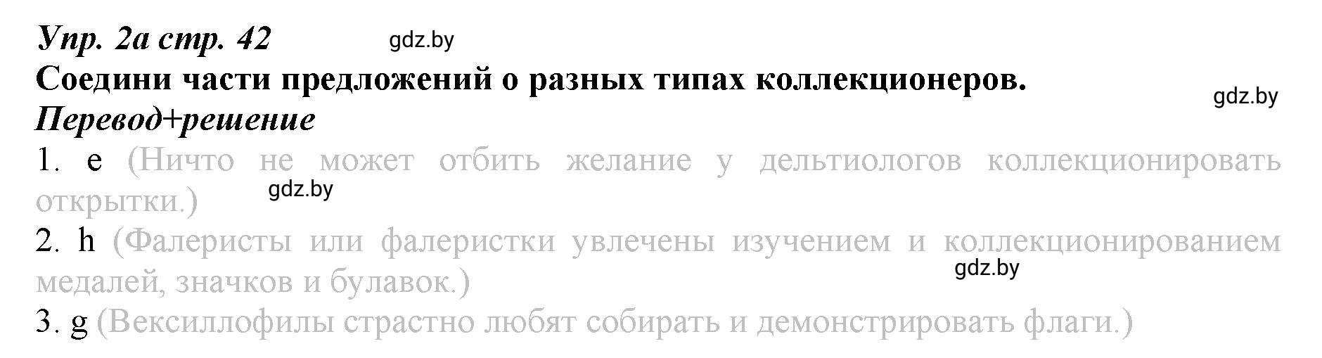 Решение номер 2 (страница 107) гдз по английскому языку 9 класс Демченко, Юхнель, рабочая тетрадь 2 часть