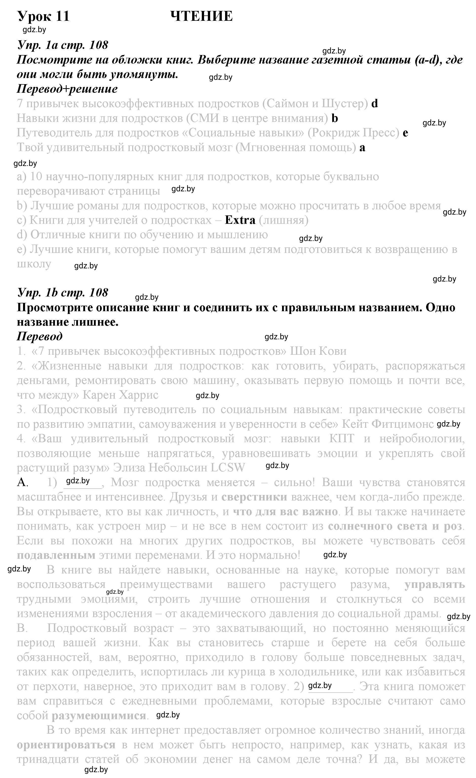 Решение номер 1 (страница 108) гдз по английскому языку 9 класс Демченко, Юхнель, рабочая тетрадь 2 часть