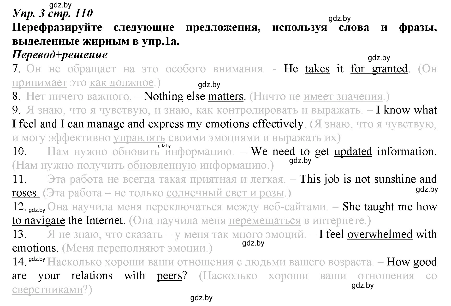 Решение номер 3 (страница 110) гдз по английскому языку 9 класс Демченко, Юхнель, рабочая тетрадь 2 часть