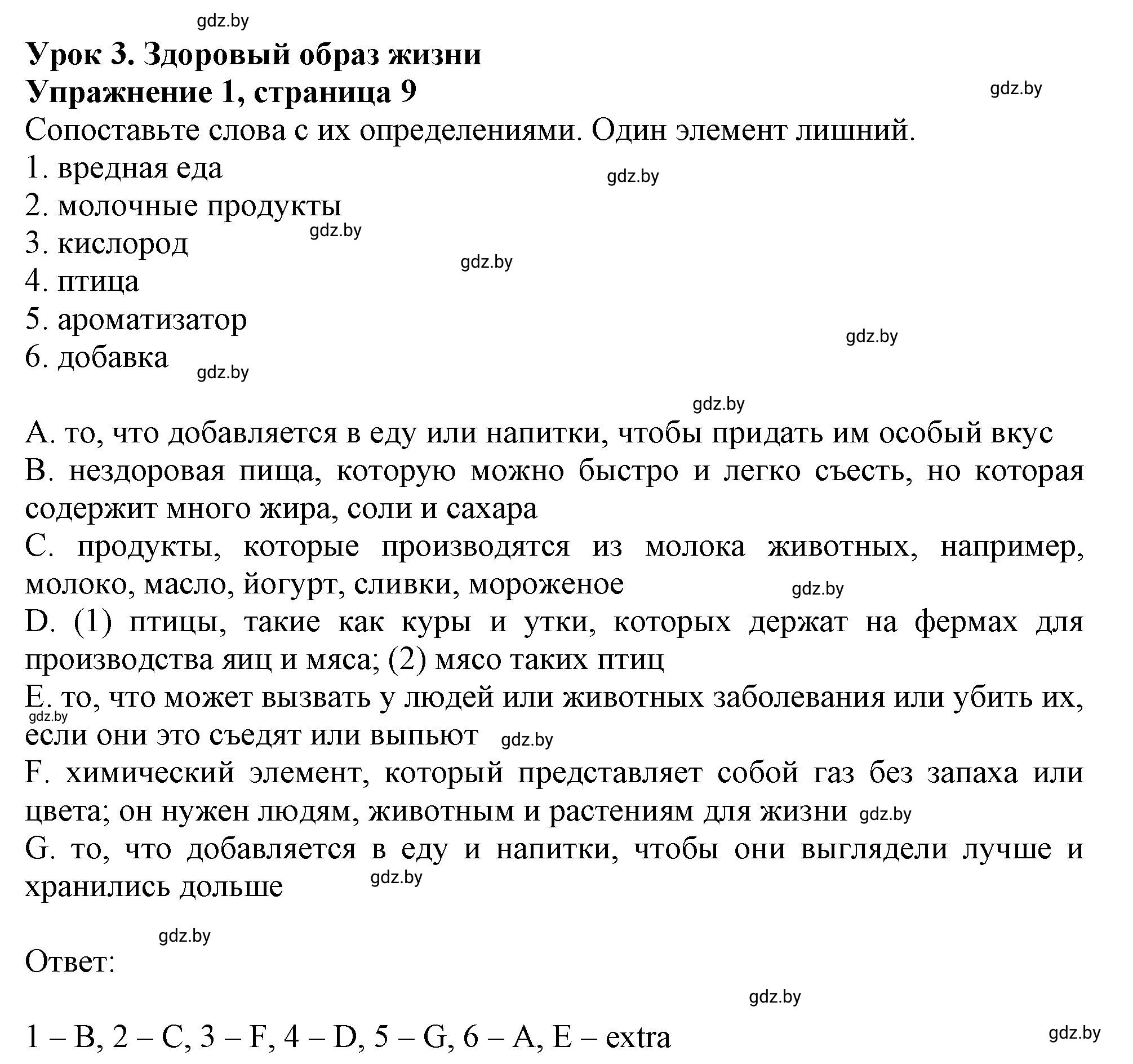 Решение номер 1 (страница 9) гдз по английскому языку 9 класс Севрюкова, Калишевич, тесты